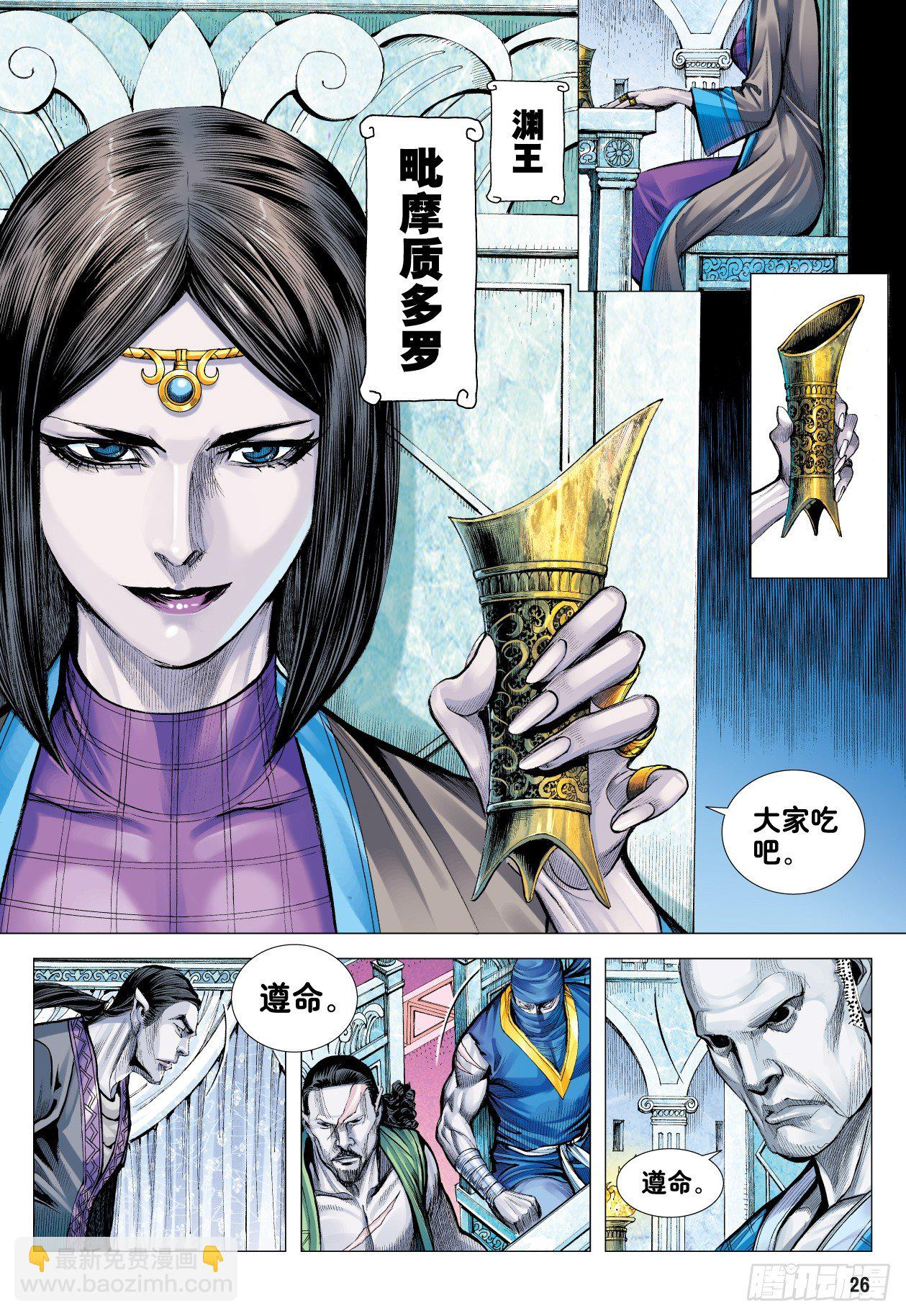 第7回：狂 第26页