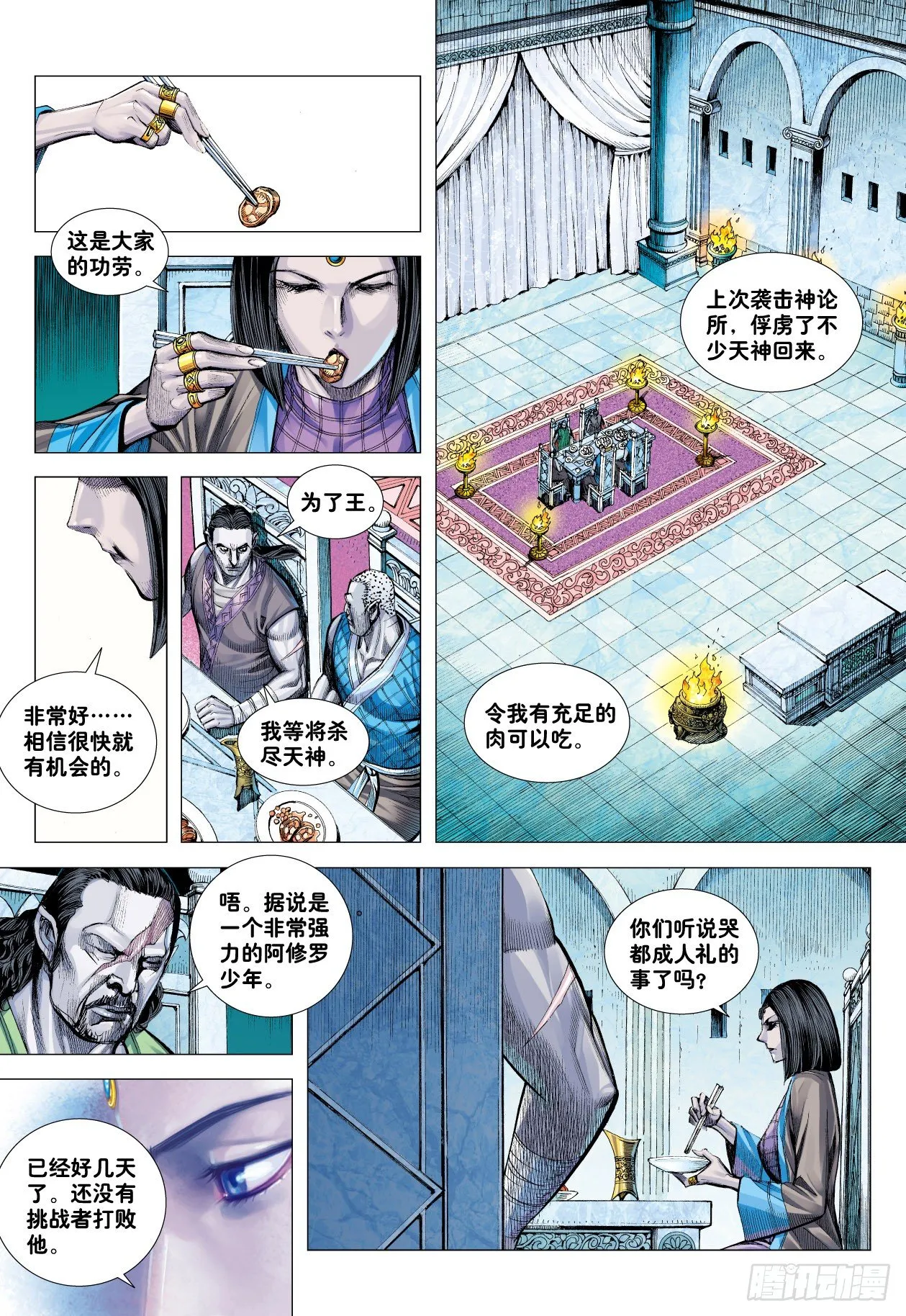 第7回：狂 第27页