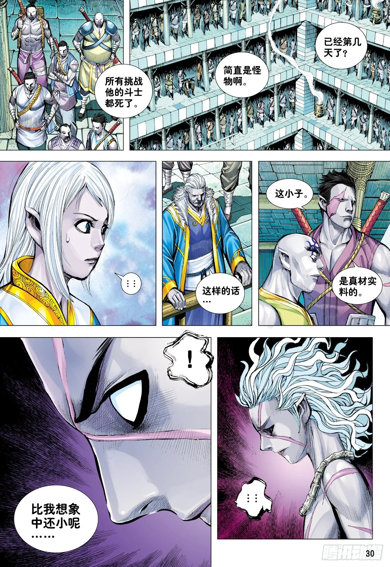 第7回：狂 第30页