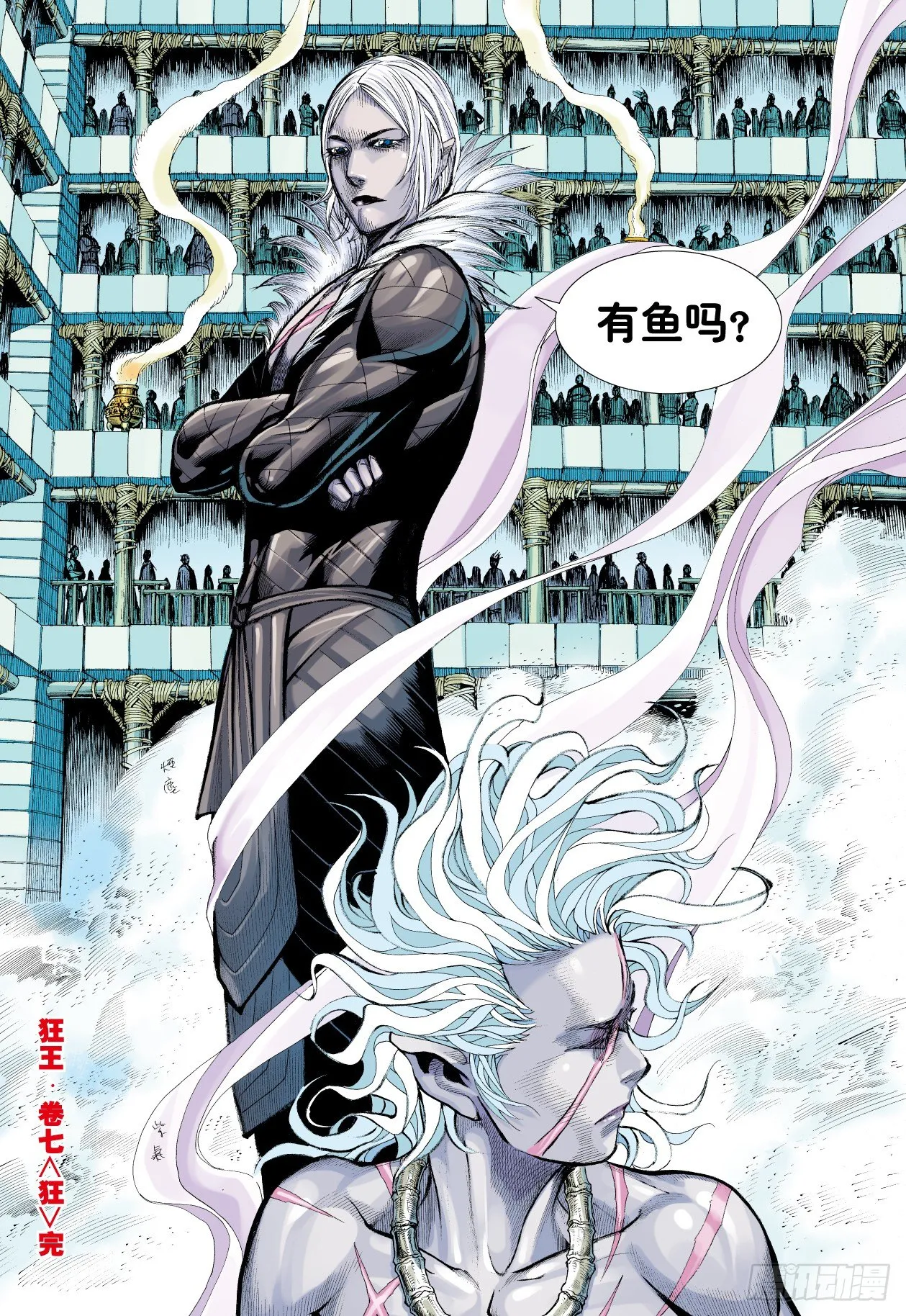 第7回：狂 第31页