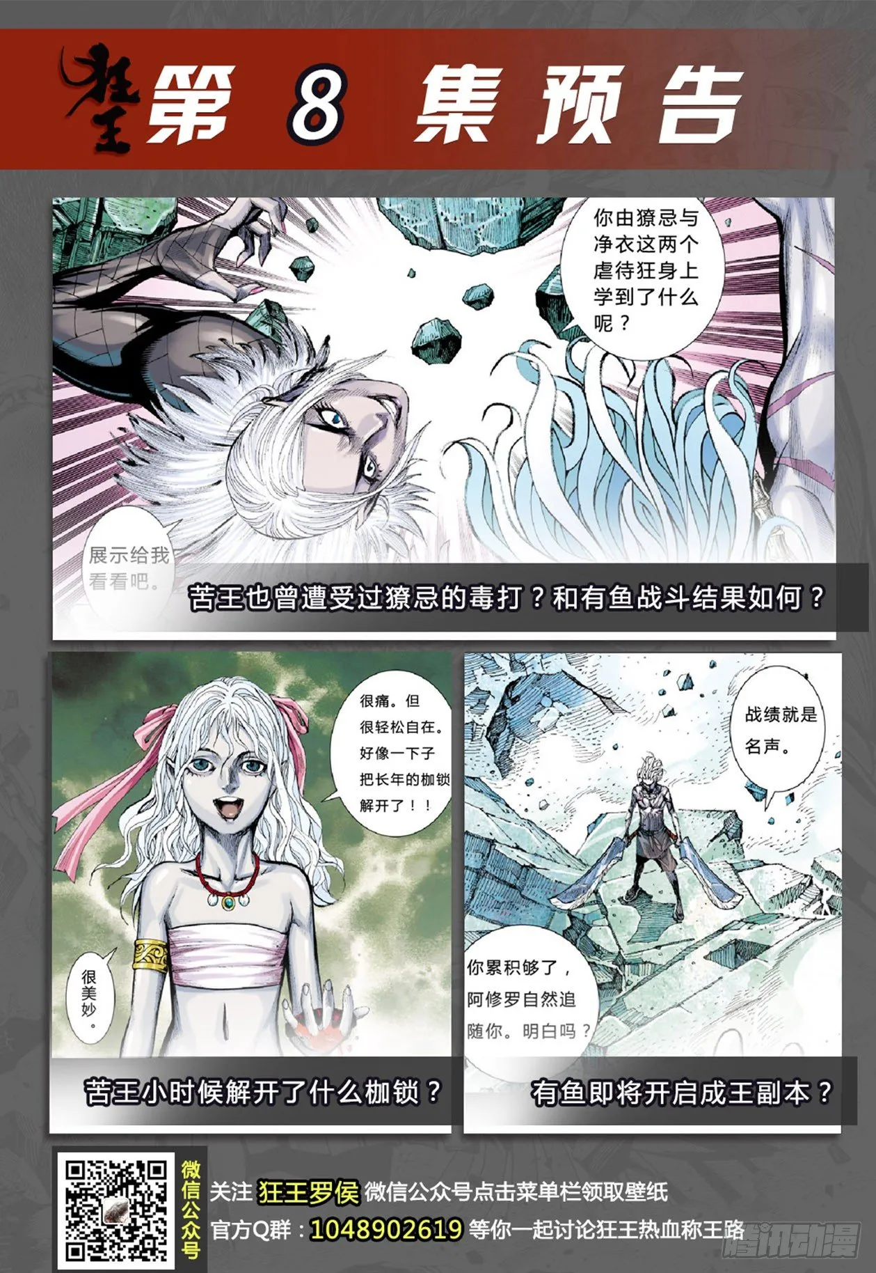 第7回：狂 第32页