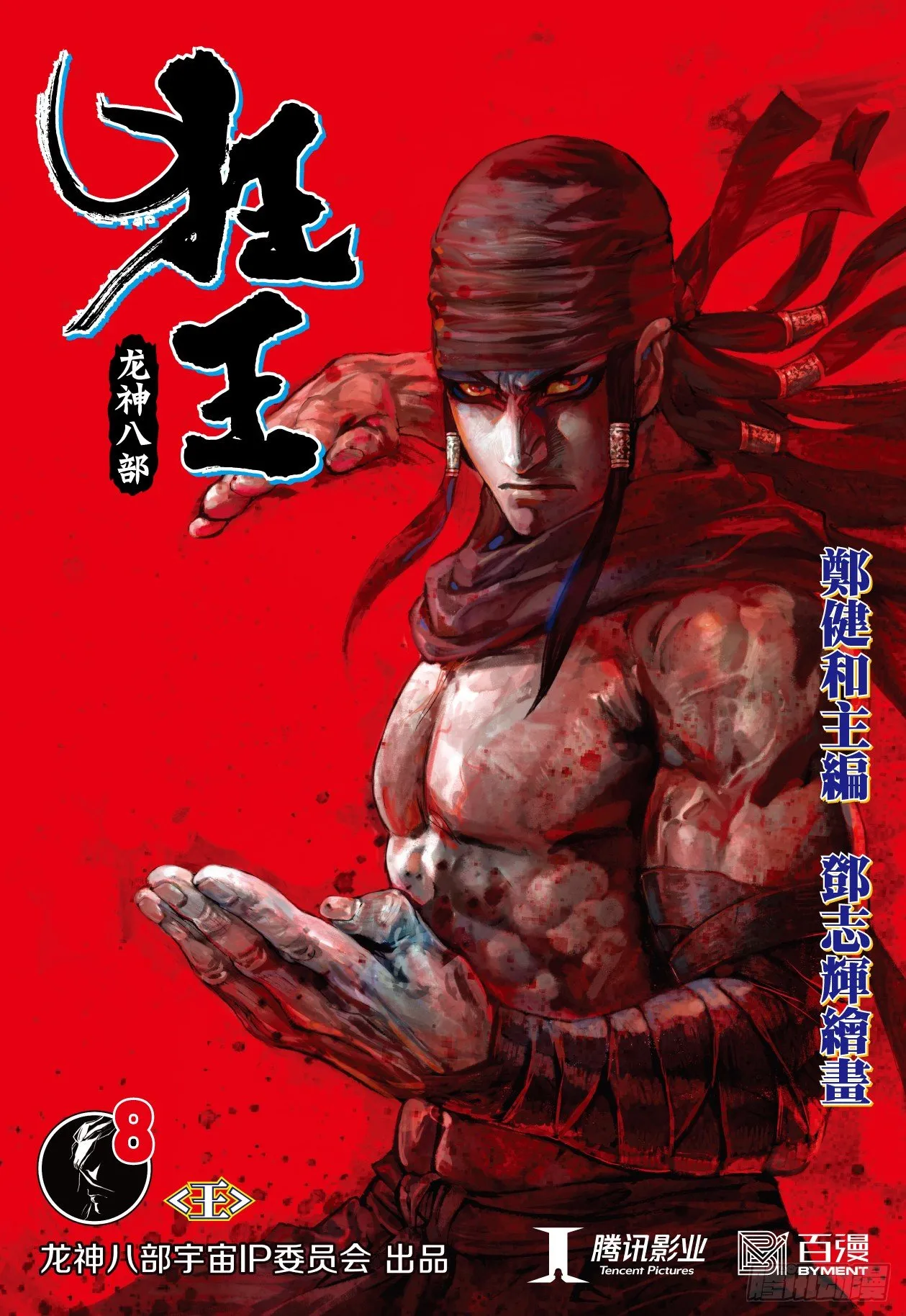 第8回：王 第1页