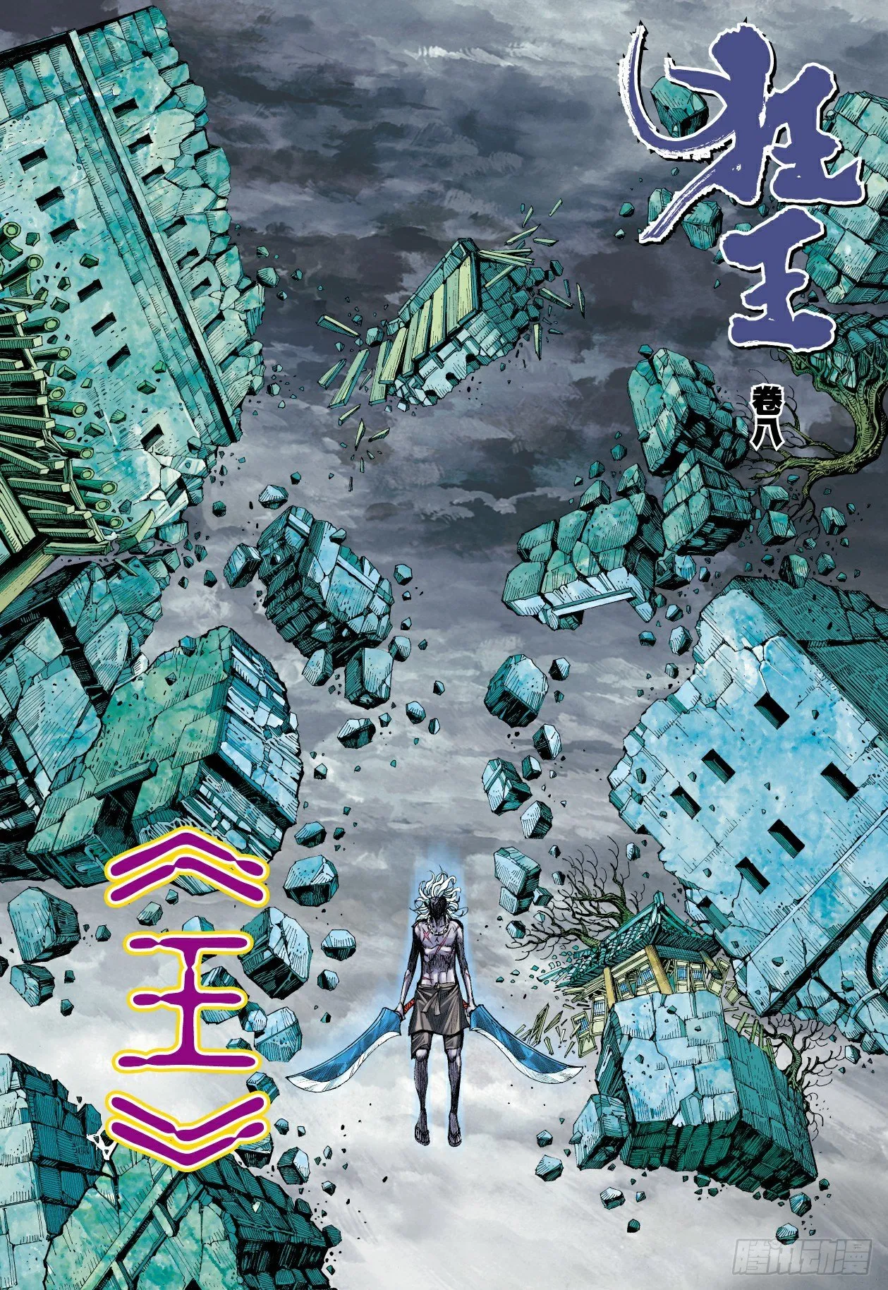 第8回：王 第2页