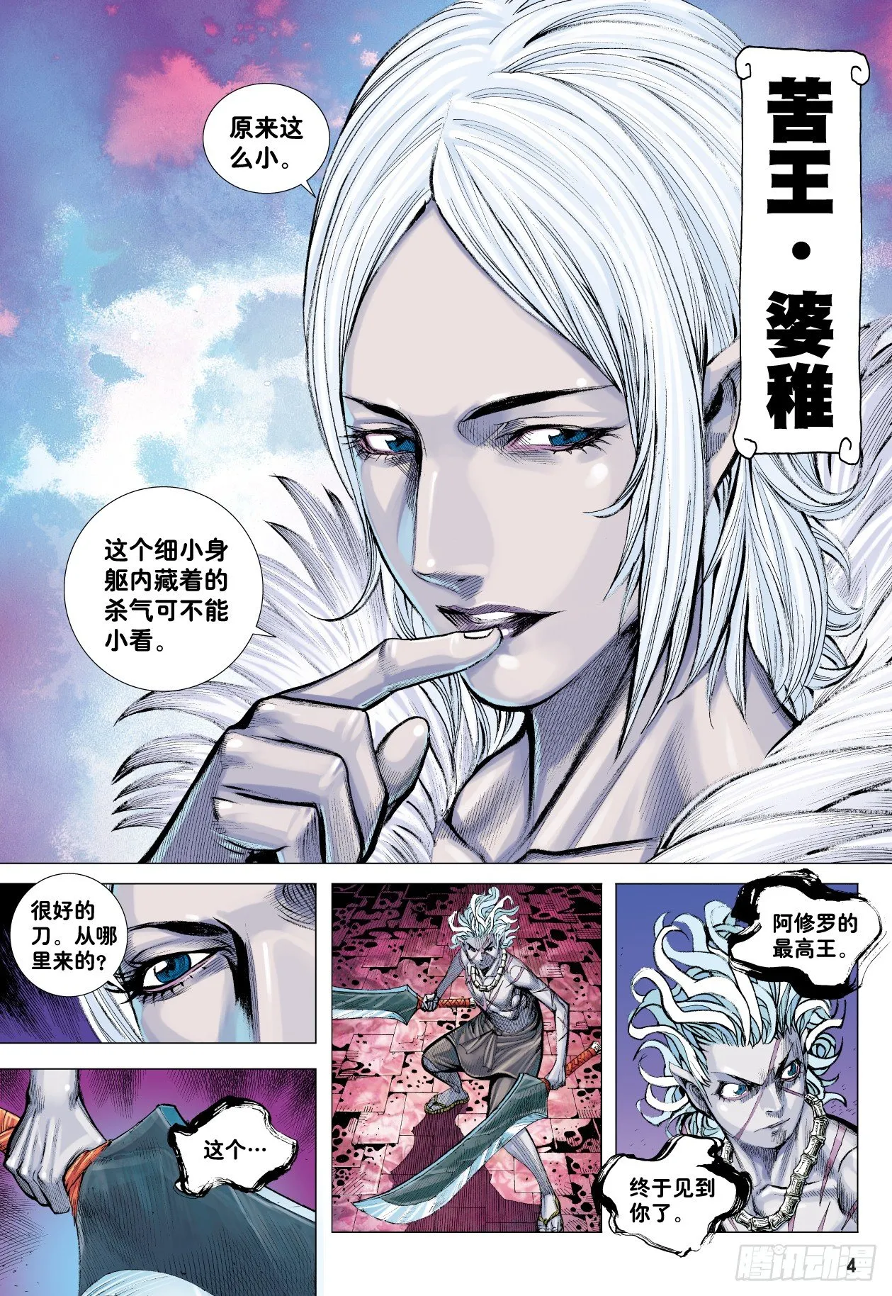 第8回：王 第4页
