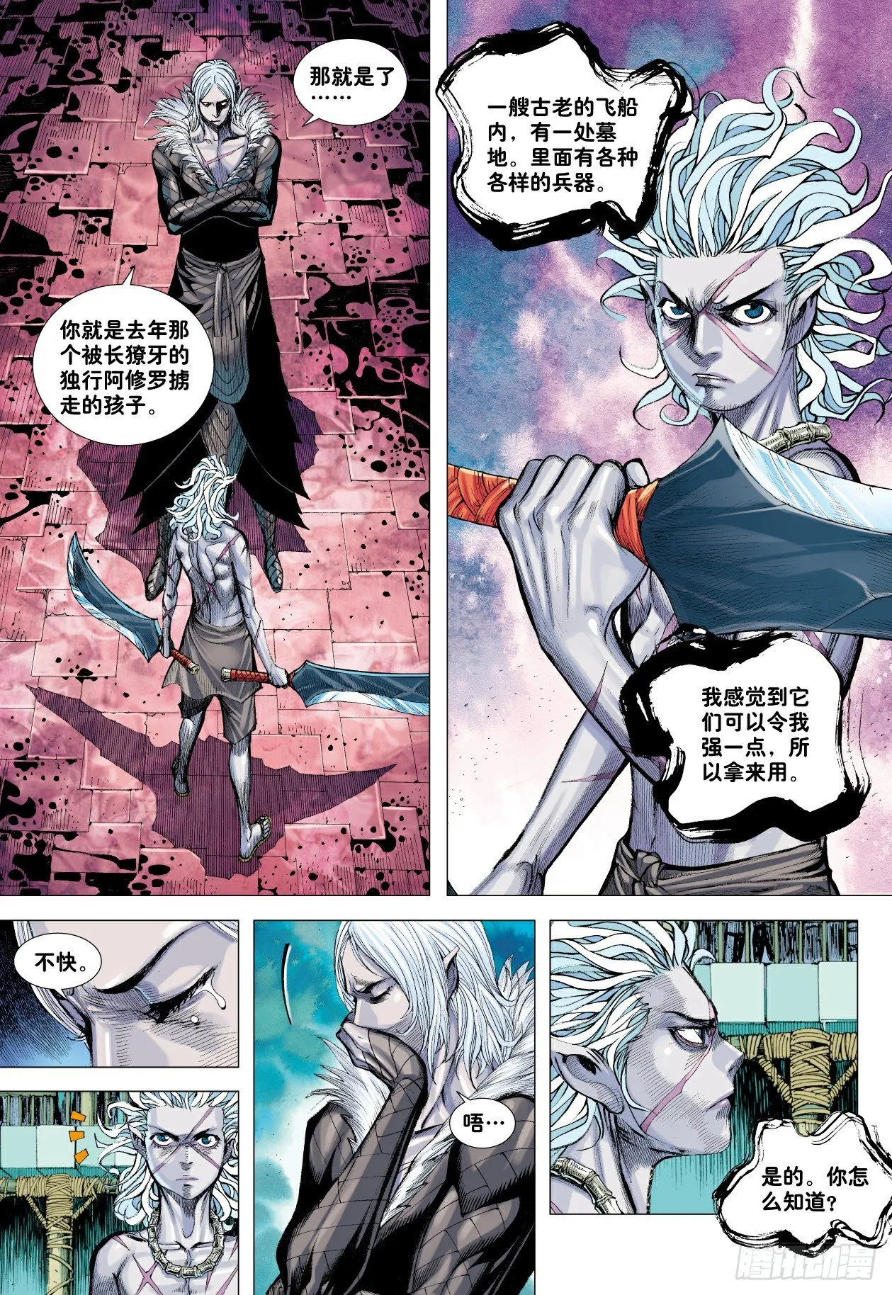 第8回：王 第5页