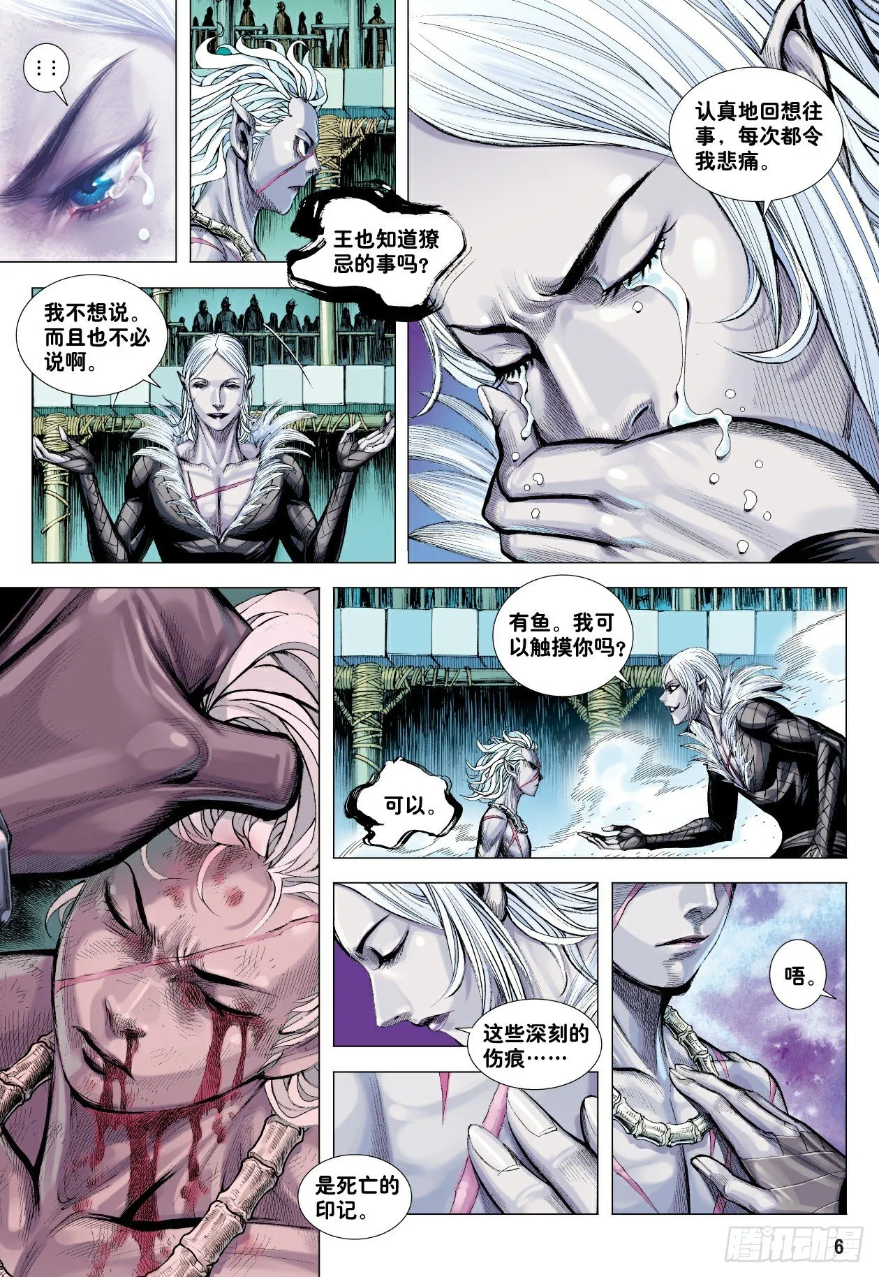 第8回：王 第6页