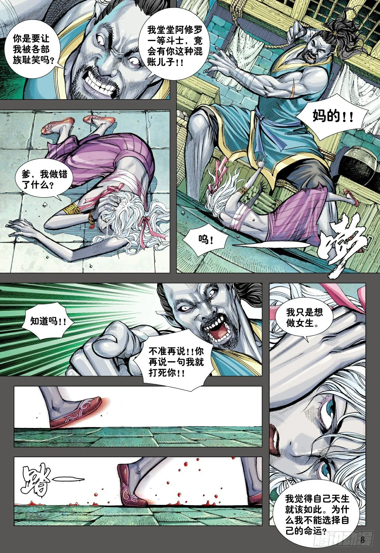 第8回：王 第8页
