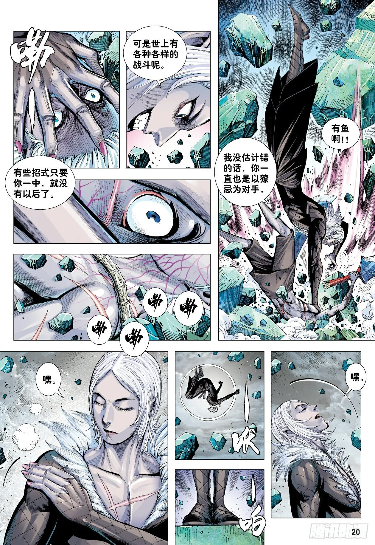 第8回：王 第20页
