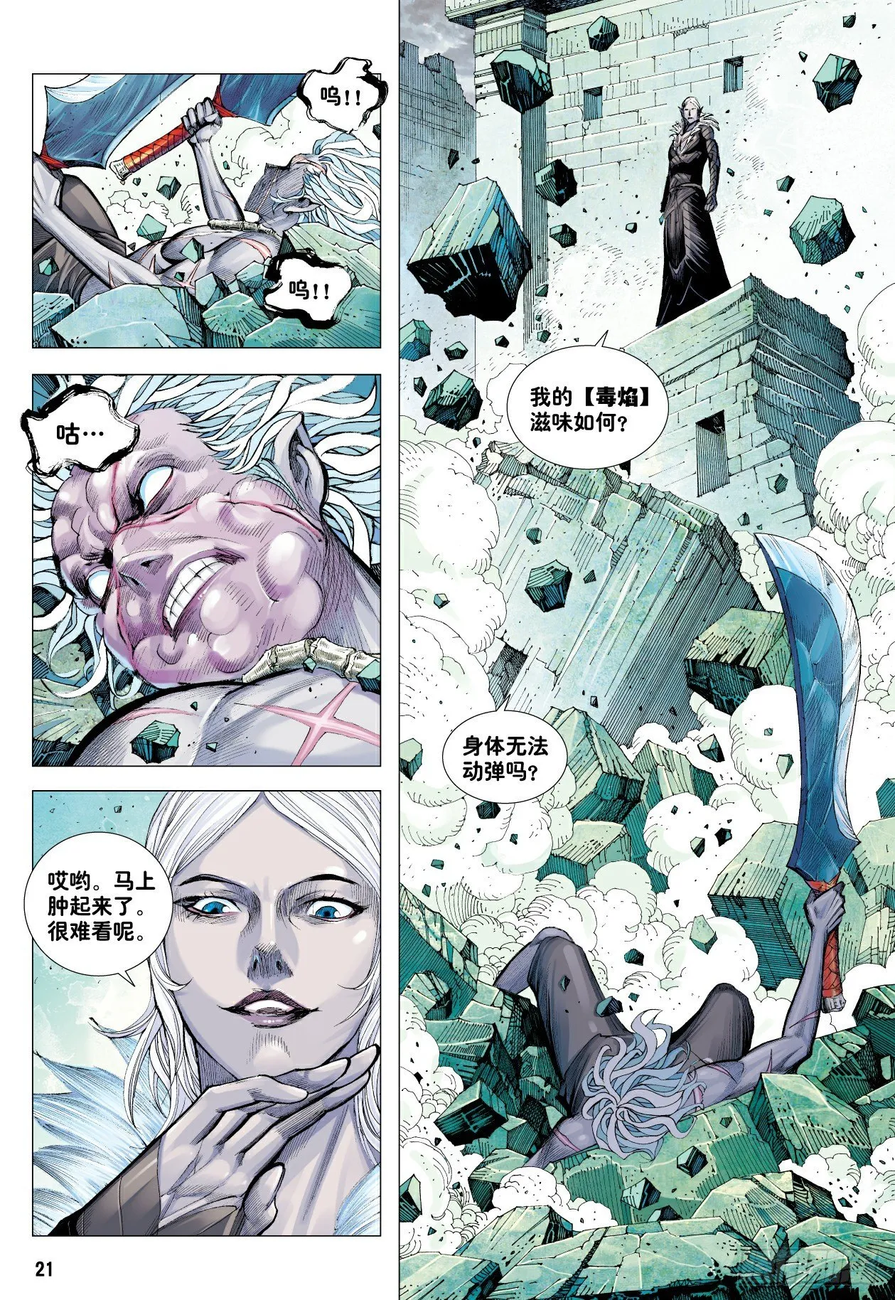 第8回：王 第21页