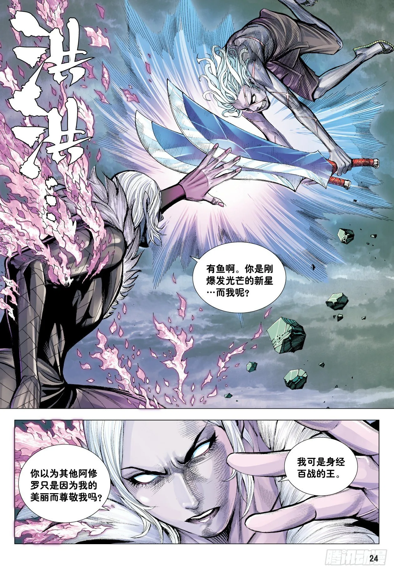 第8回：王 第24页