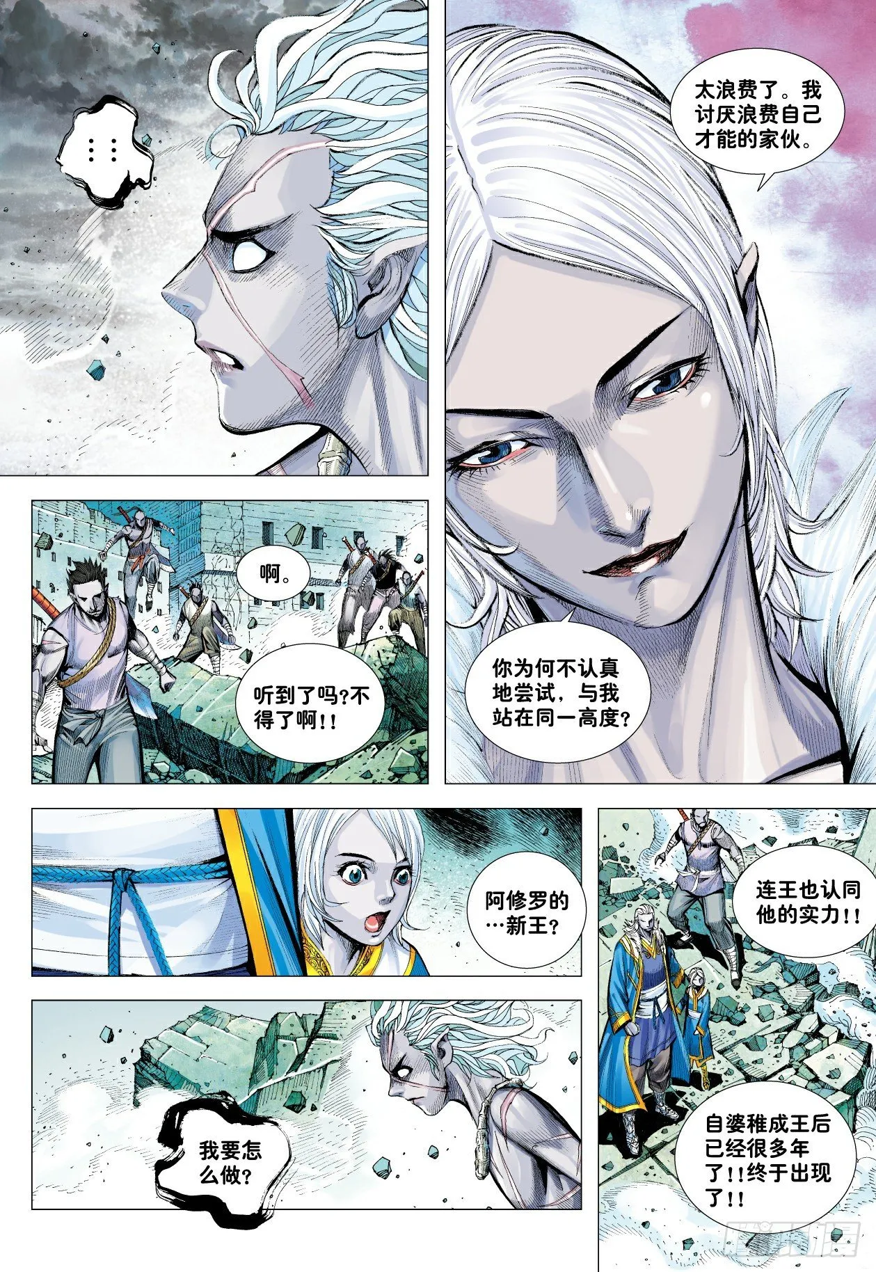第8回：王 第28页