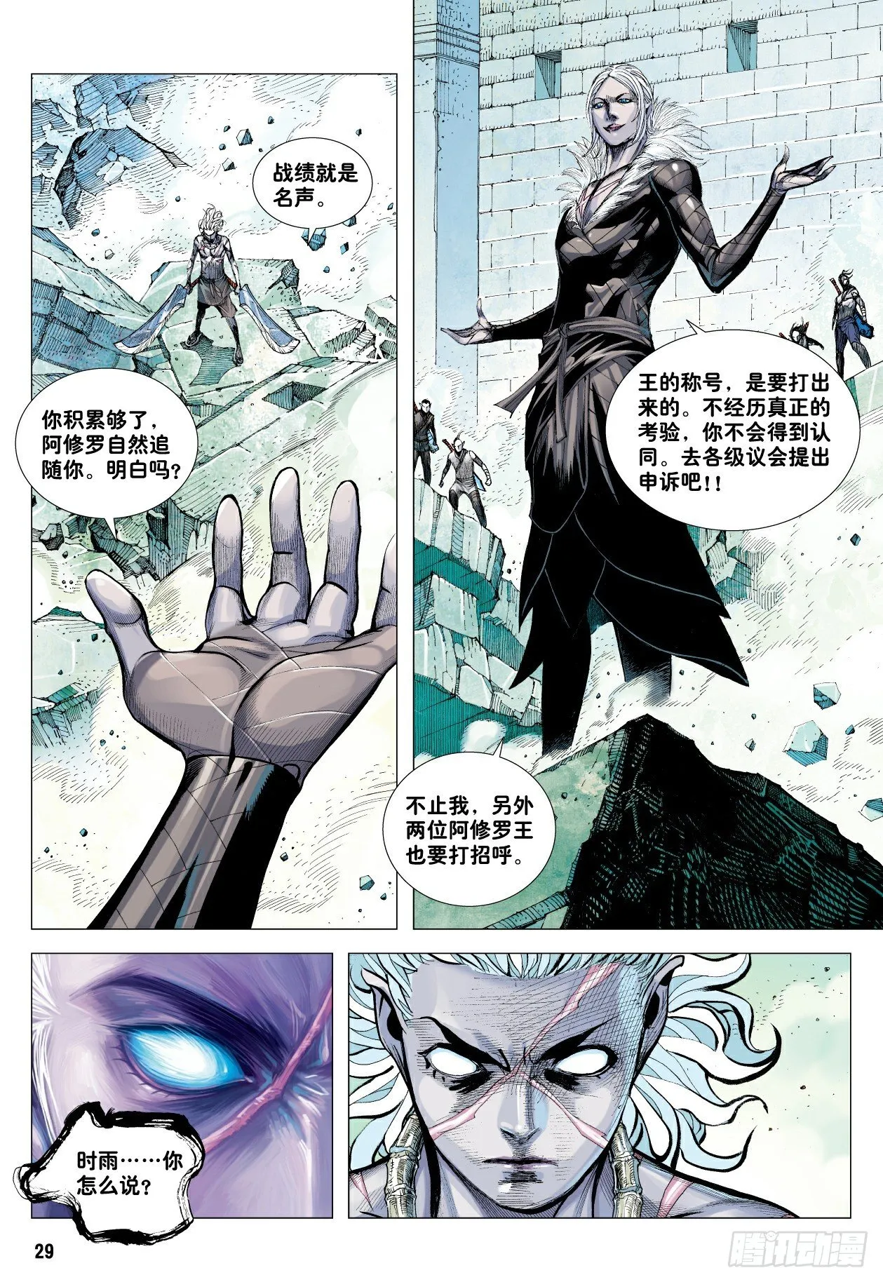 第8回：王 第29页