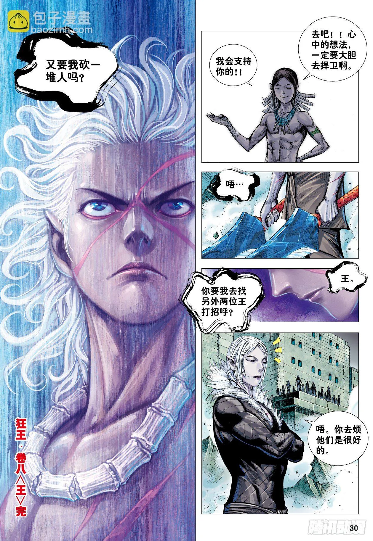 第8回：王 第30页