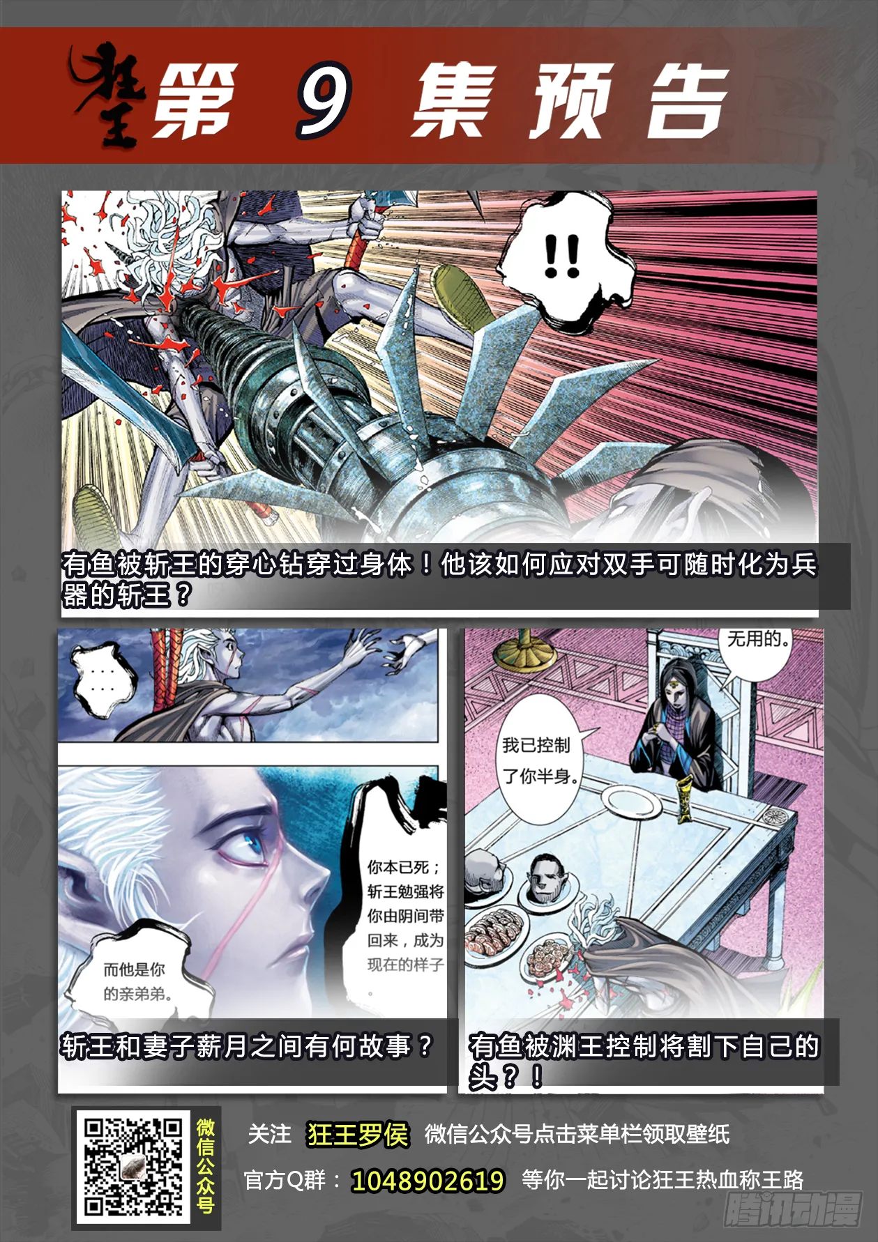 第8回：王 第33页
