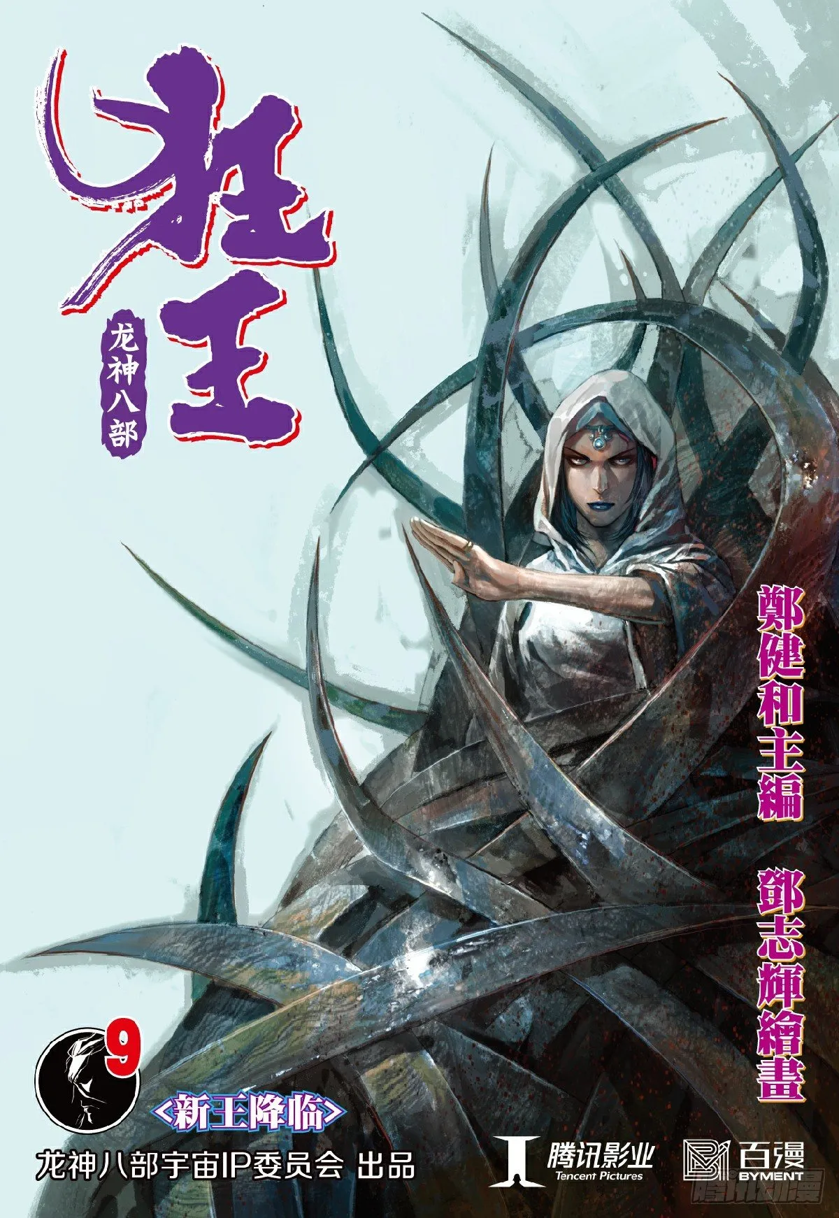 第9回：新王降临 第1页