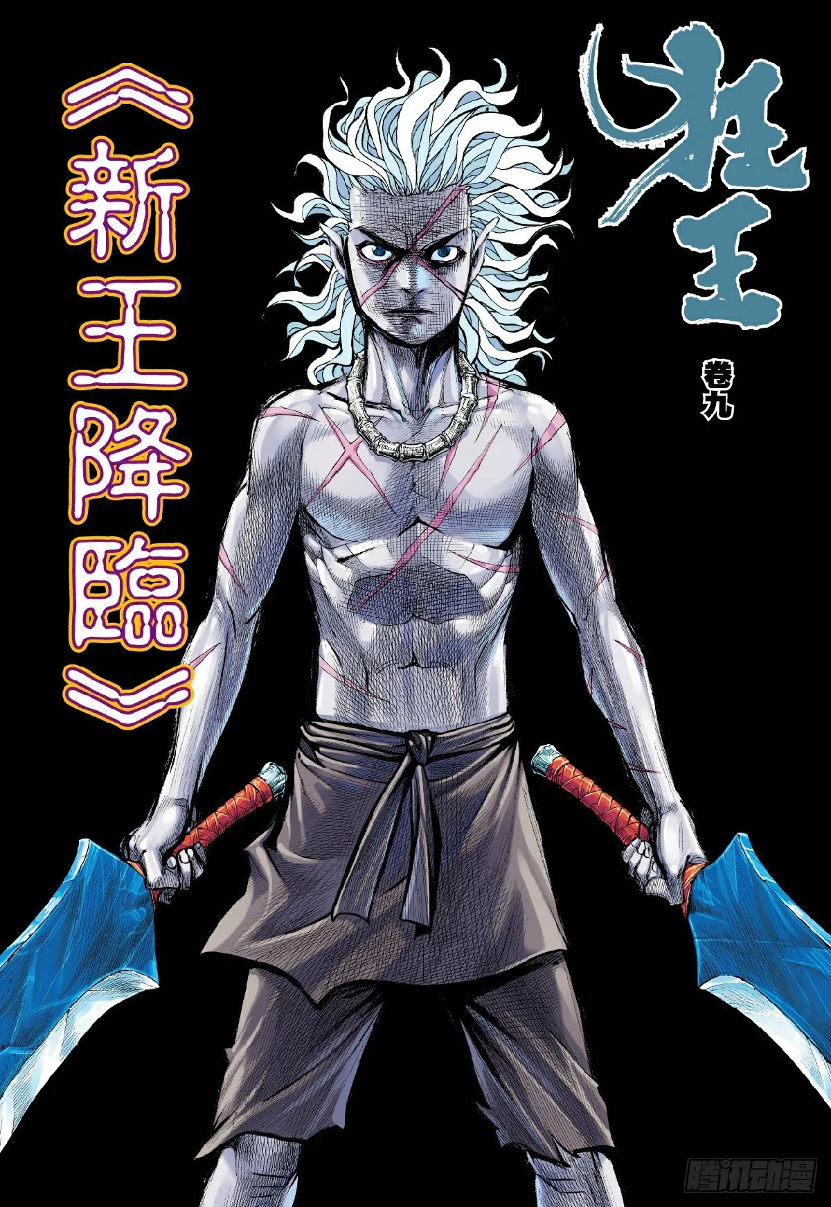第9回：新王降临 第2页