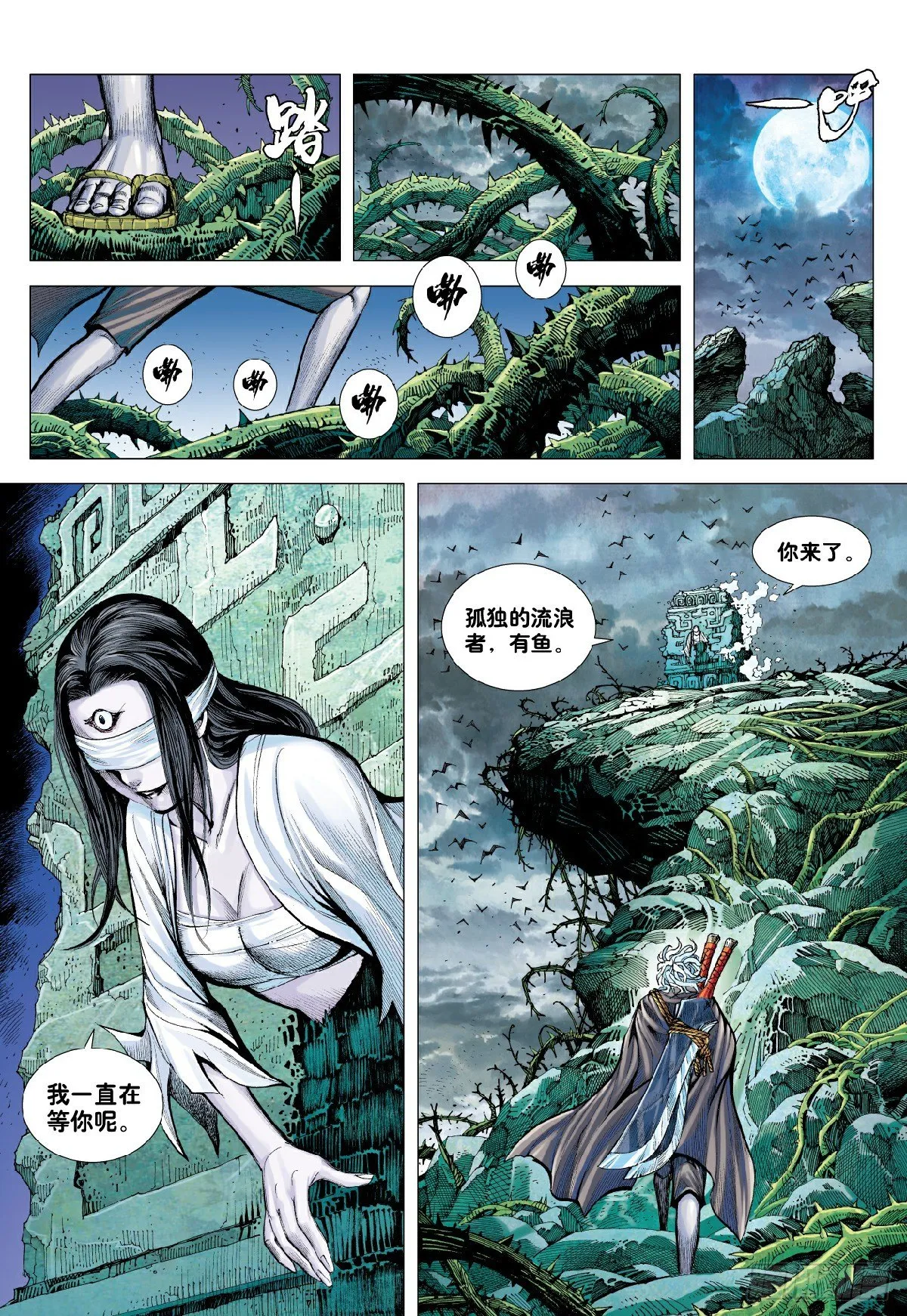 第9回：新王降临 第3页
