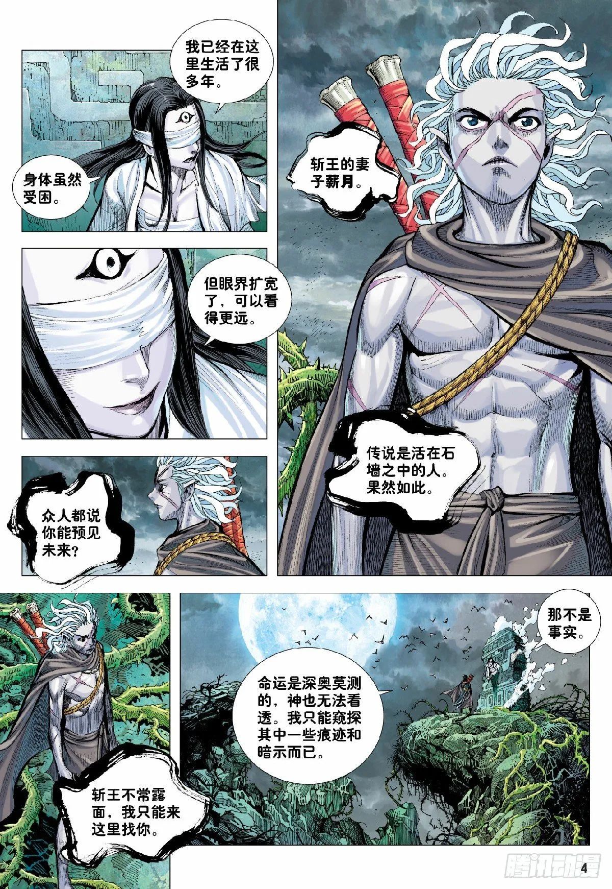 第9回：新王降临 第4页