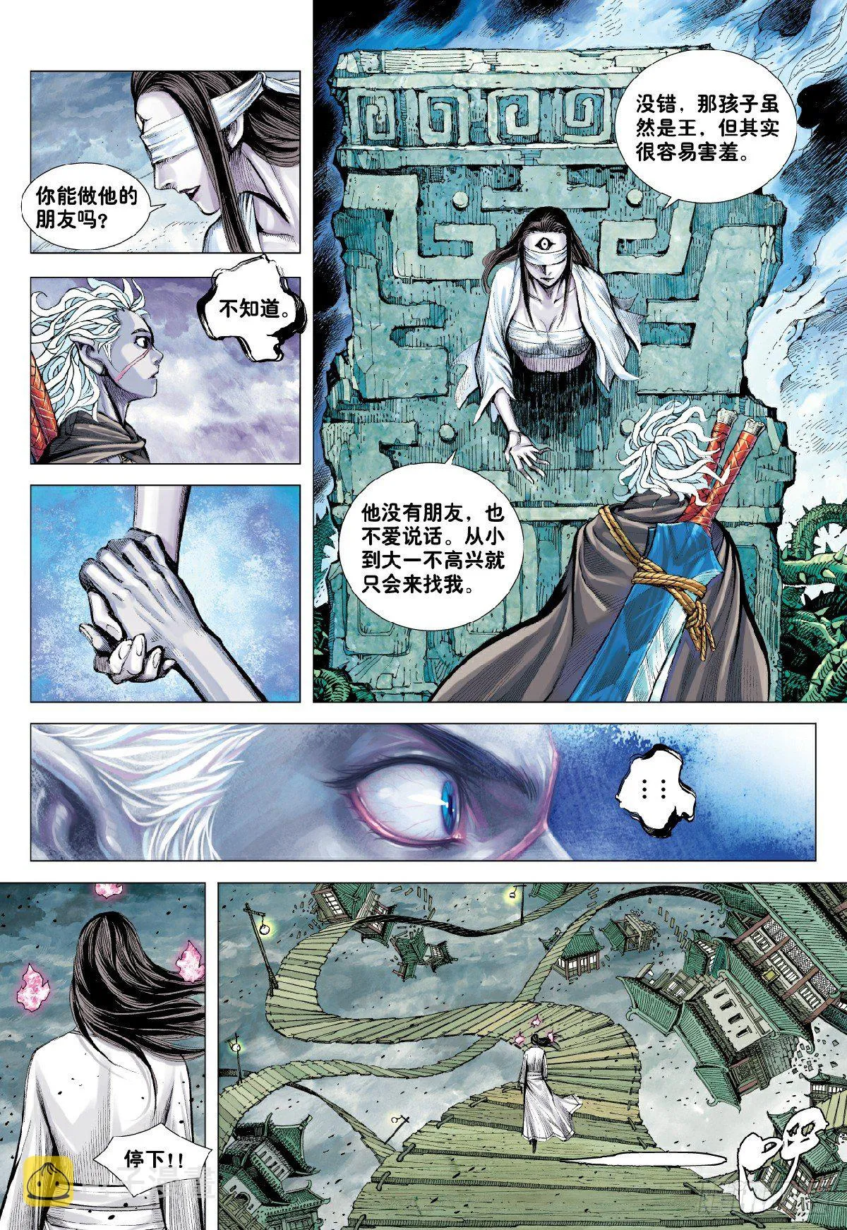 第9回：新王降临 第5页