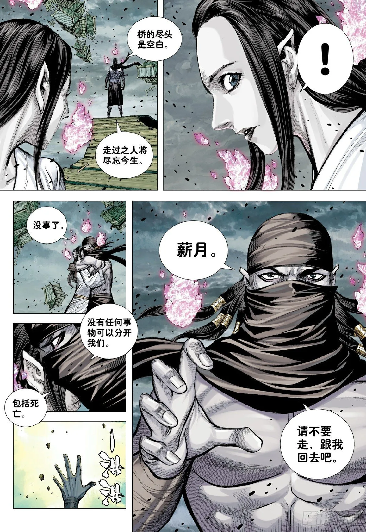 第9回：新王降临 第6页