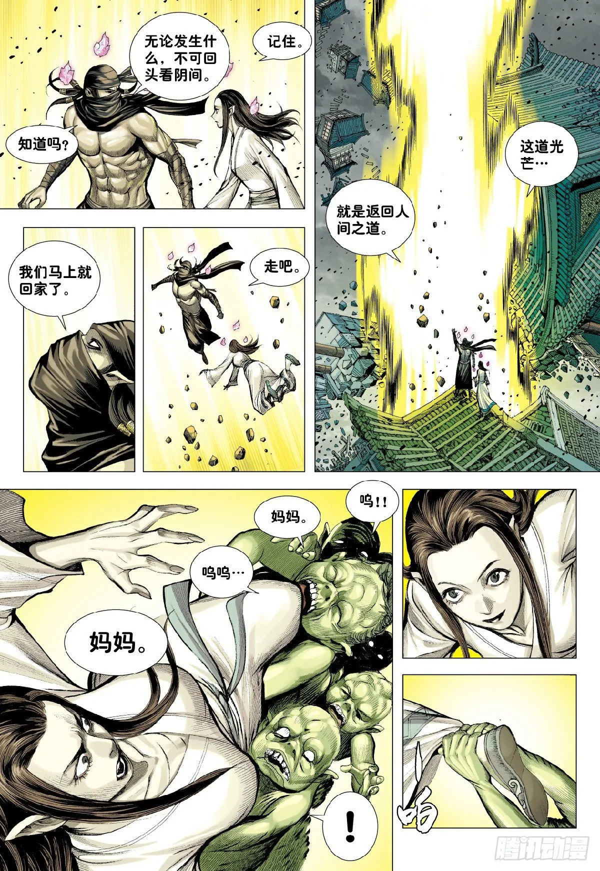 第9回：新王降临 第7页