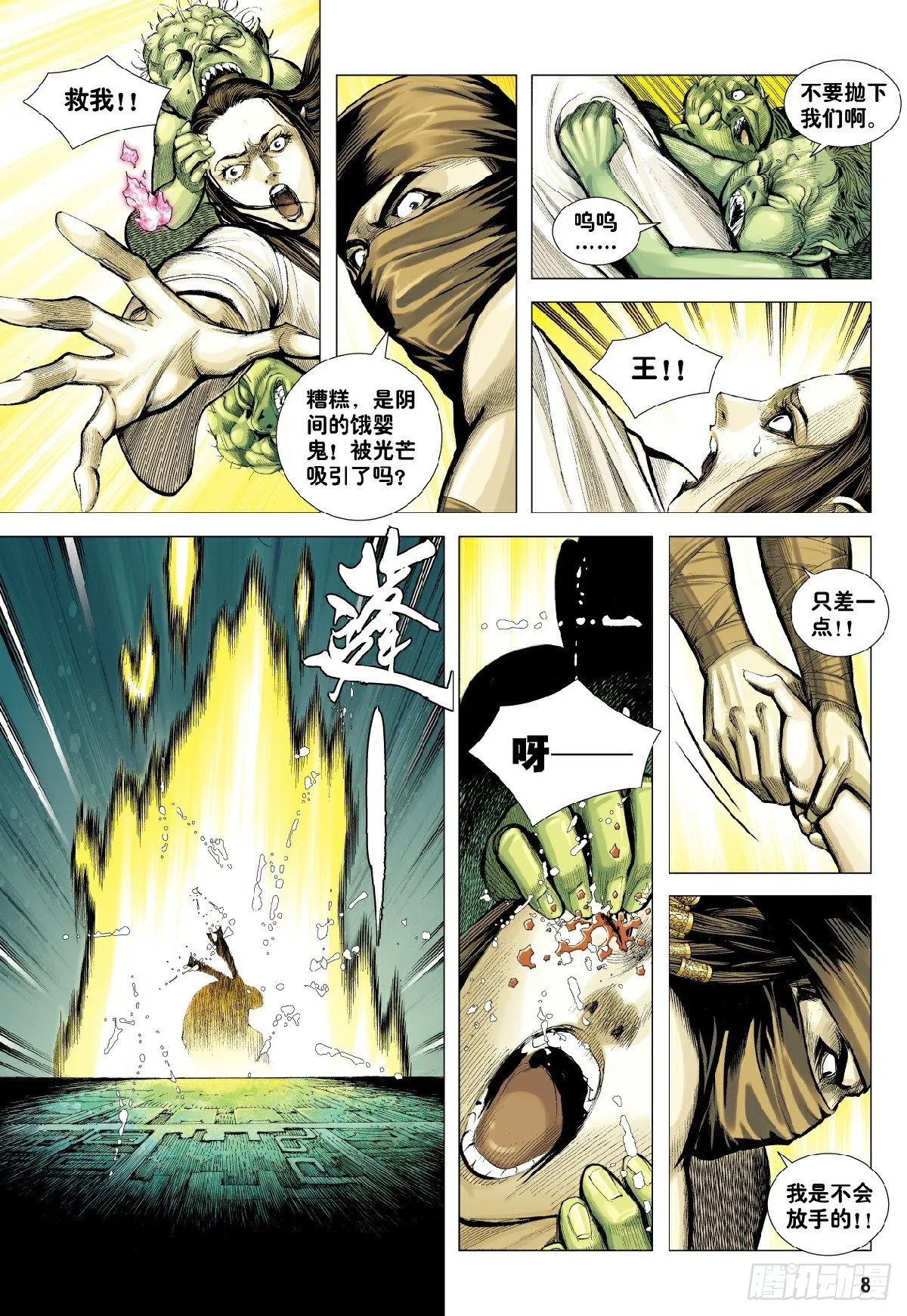 第9回：新王降临 第8页