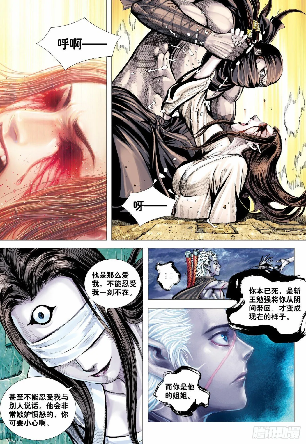 第9回：新王降临 第9页