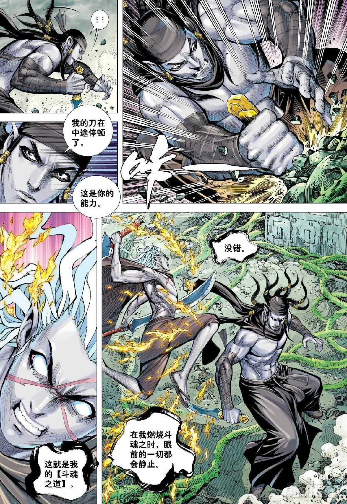 第9回：新王降临 第12页