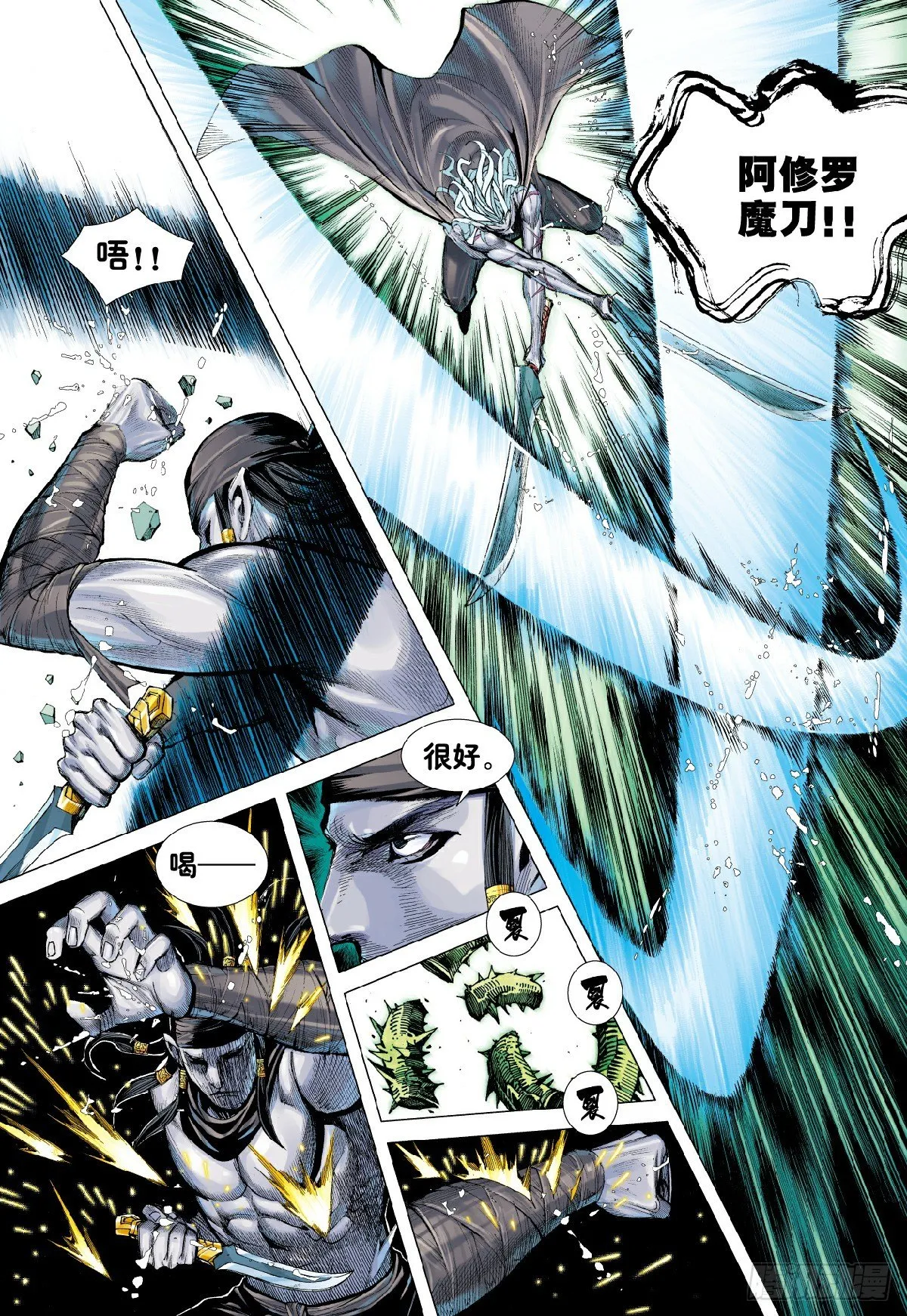 第9回：新王降临 第13页