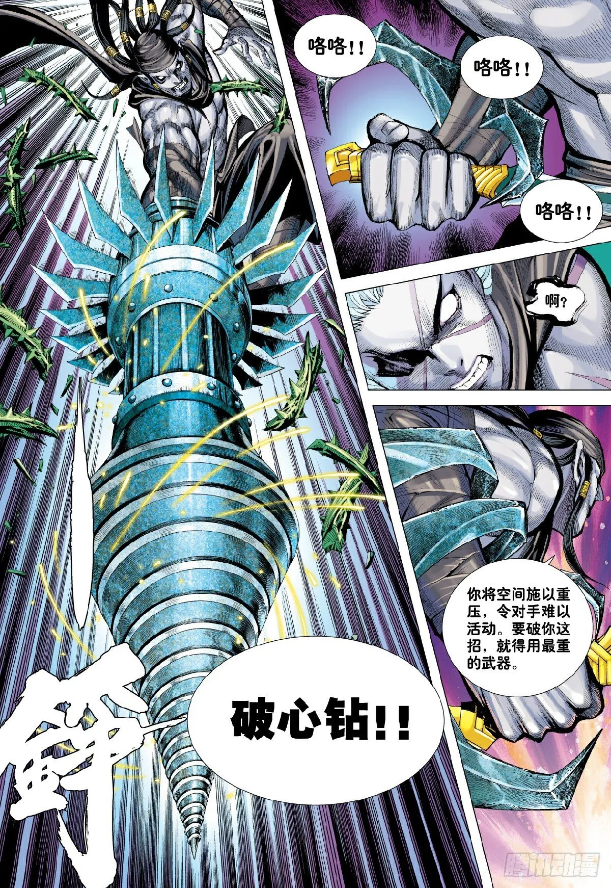 第9回：新王降临 第14页