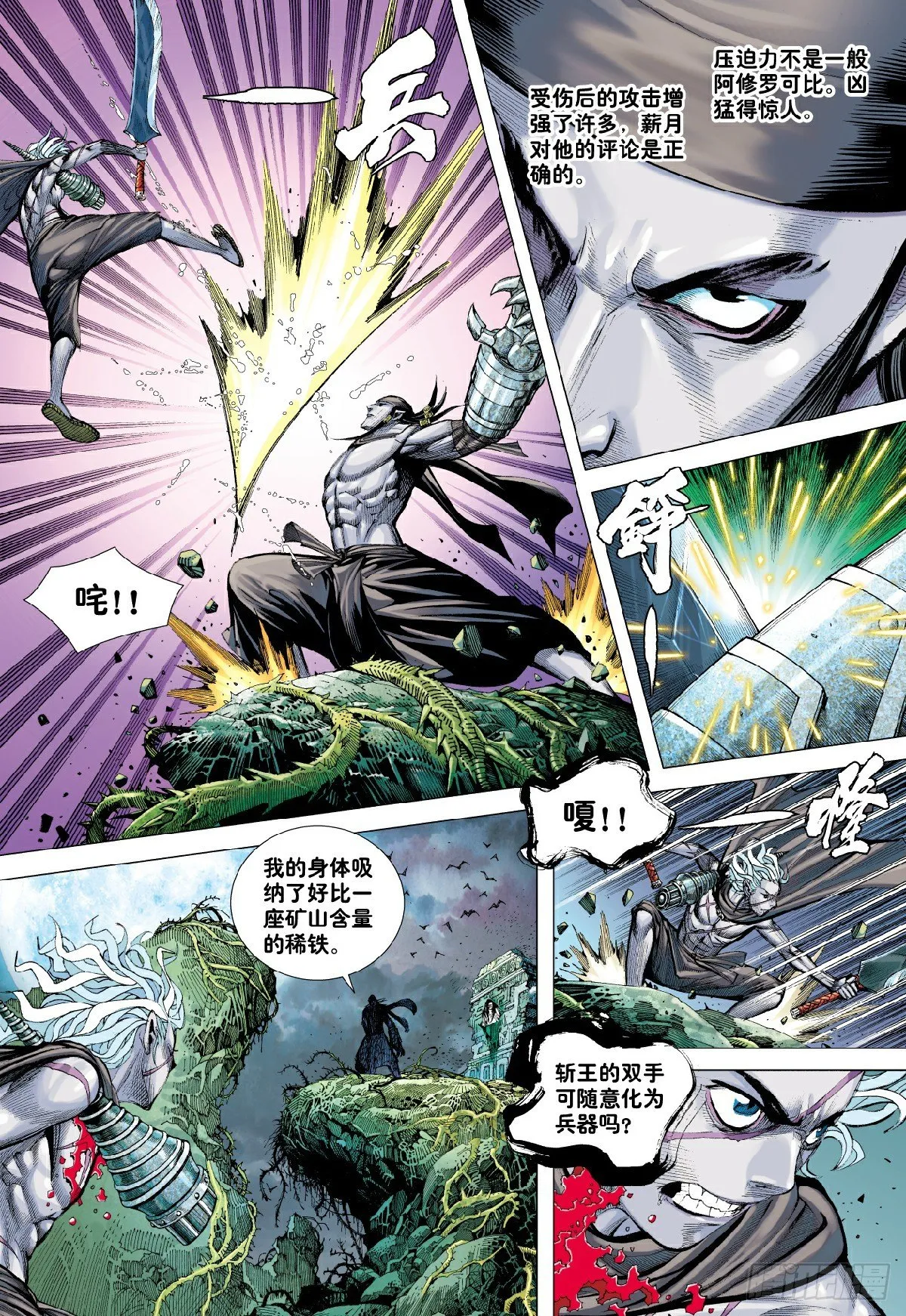第9回：新王降临 第17页