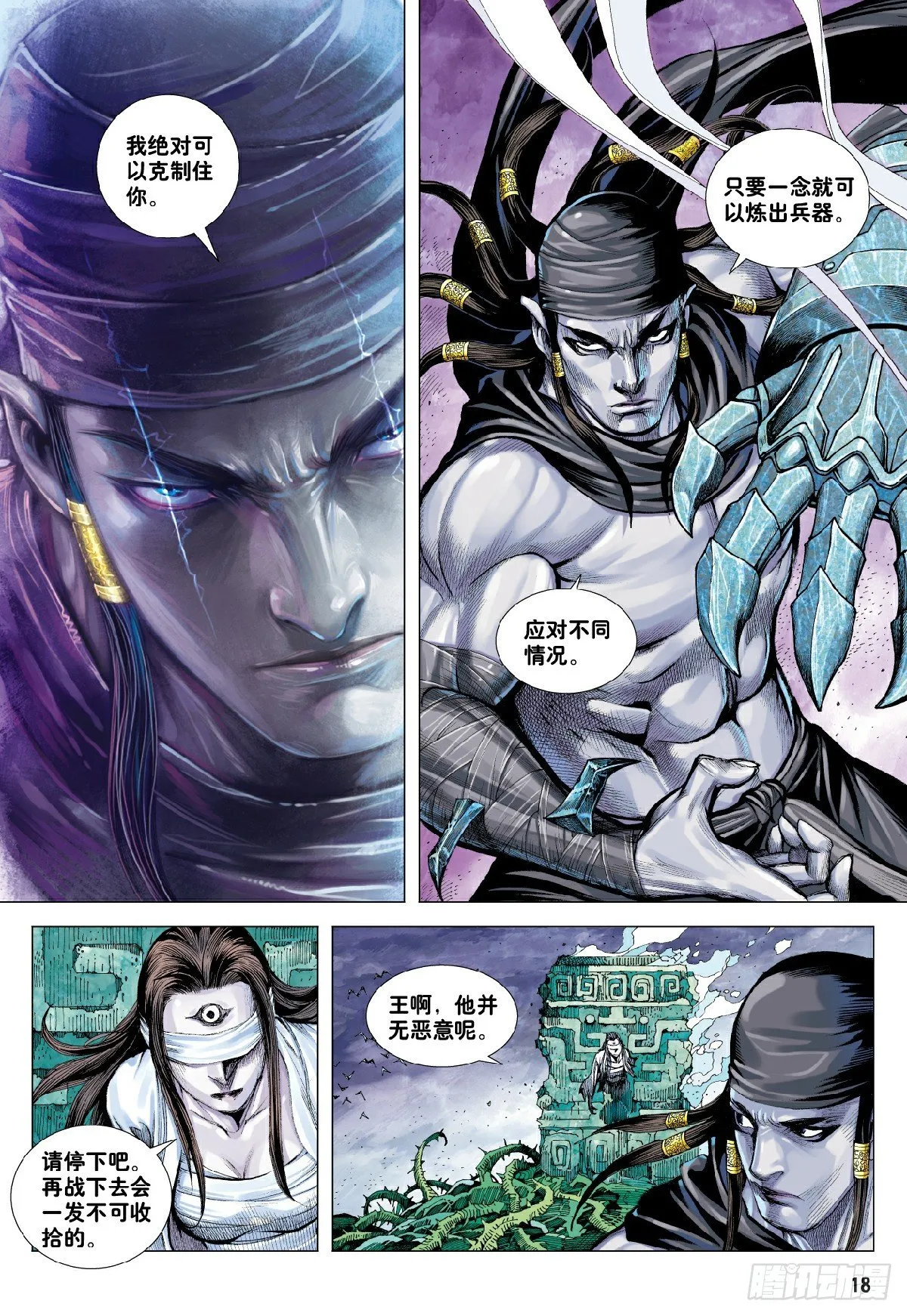 第9回：新王降临 第18页