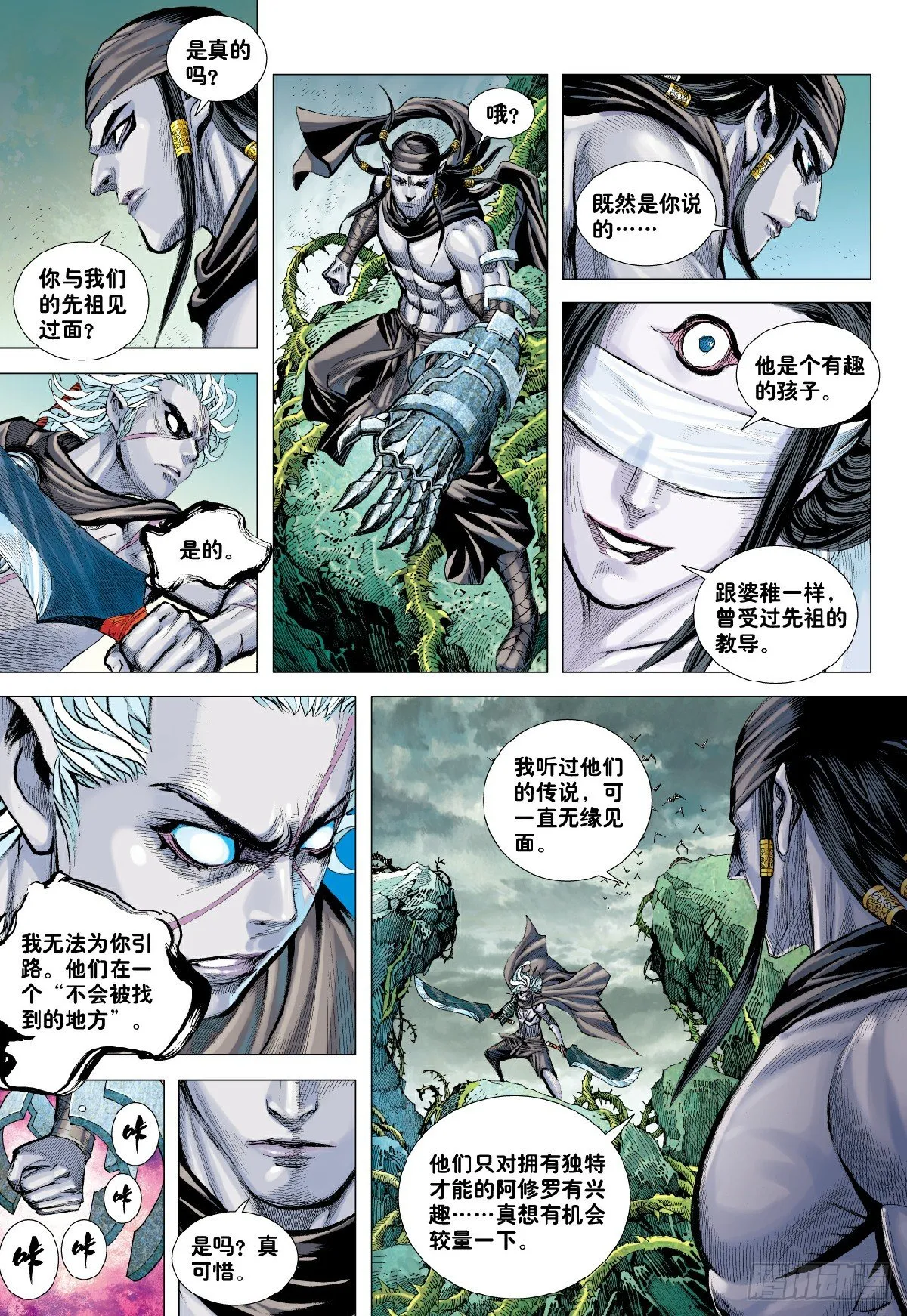 第9回：新王降临 第19页