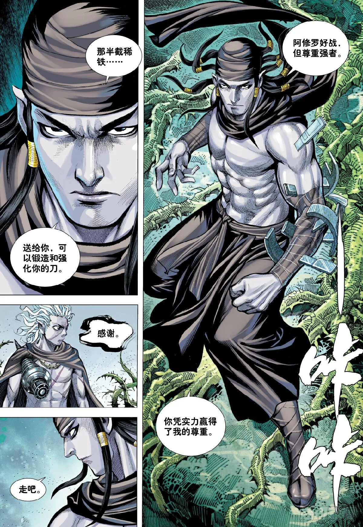 第9回：新王降临 第20页