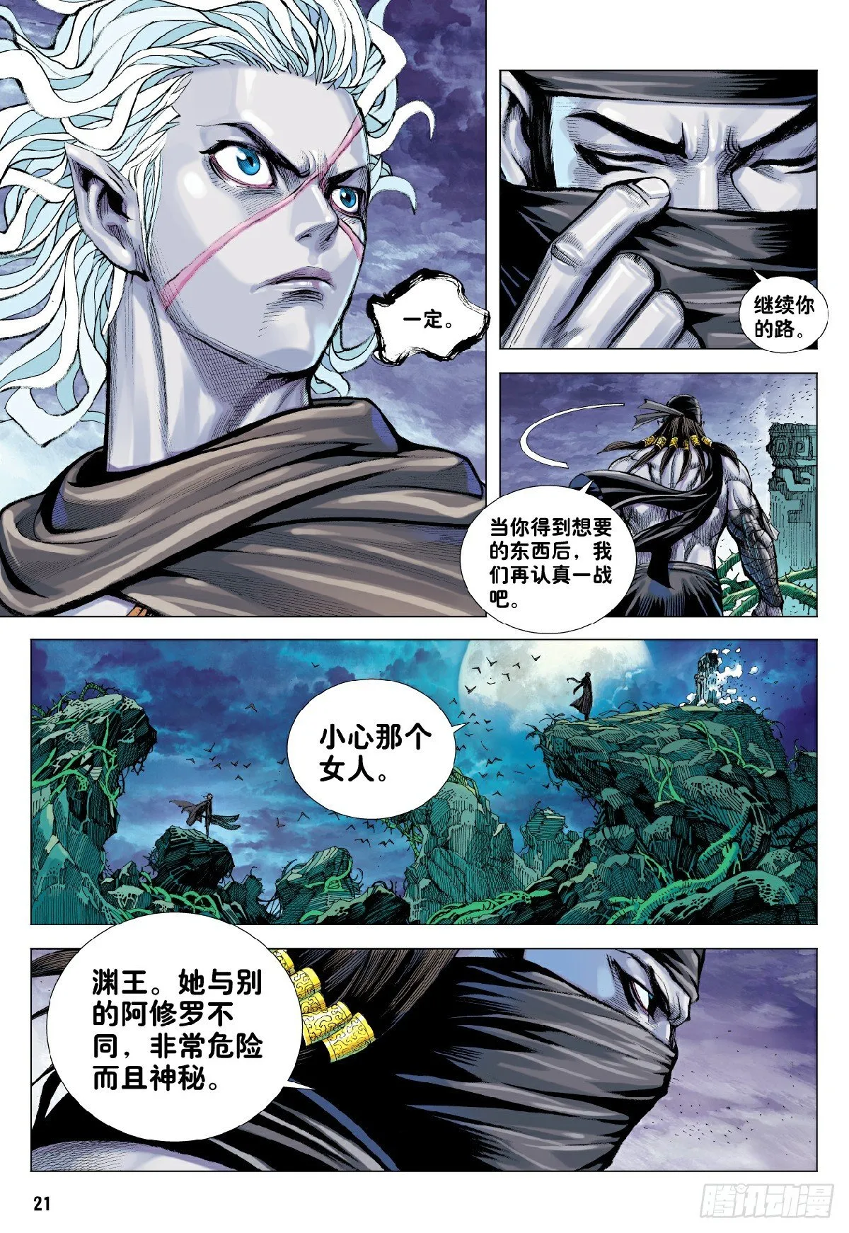 第9回：新王降临 第21页