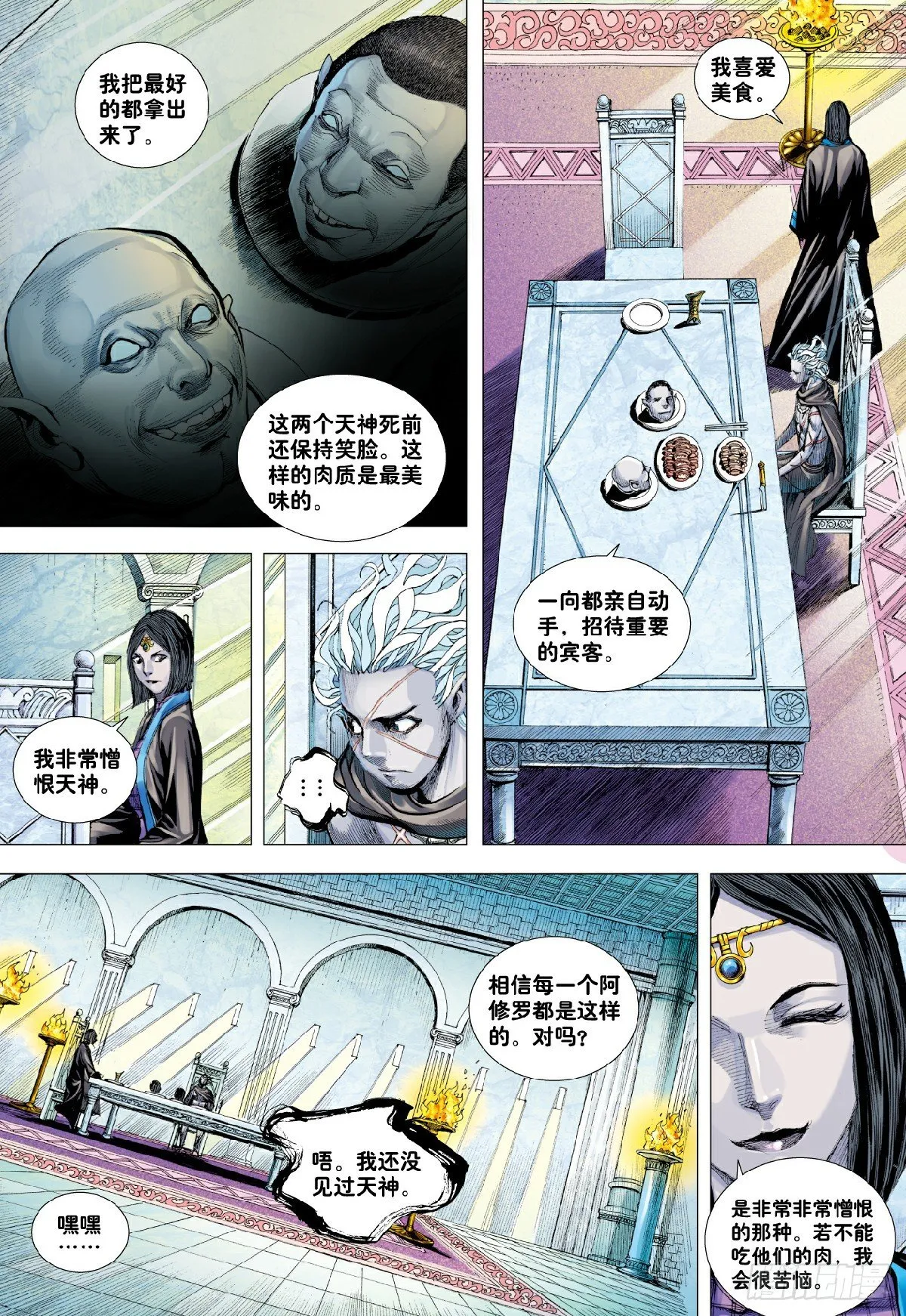 第9回：新王降临 第23页