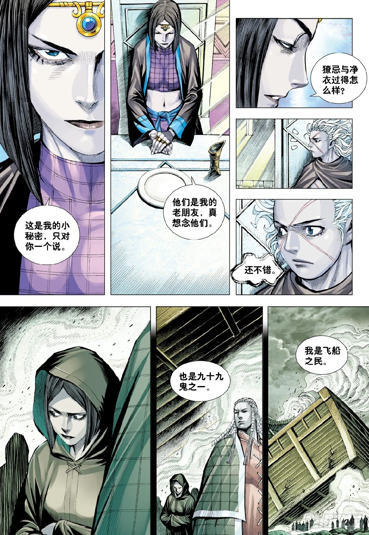 第9回：新王降临 第24页