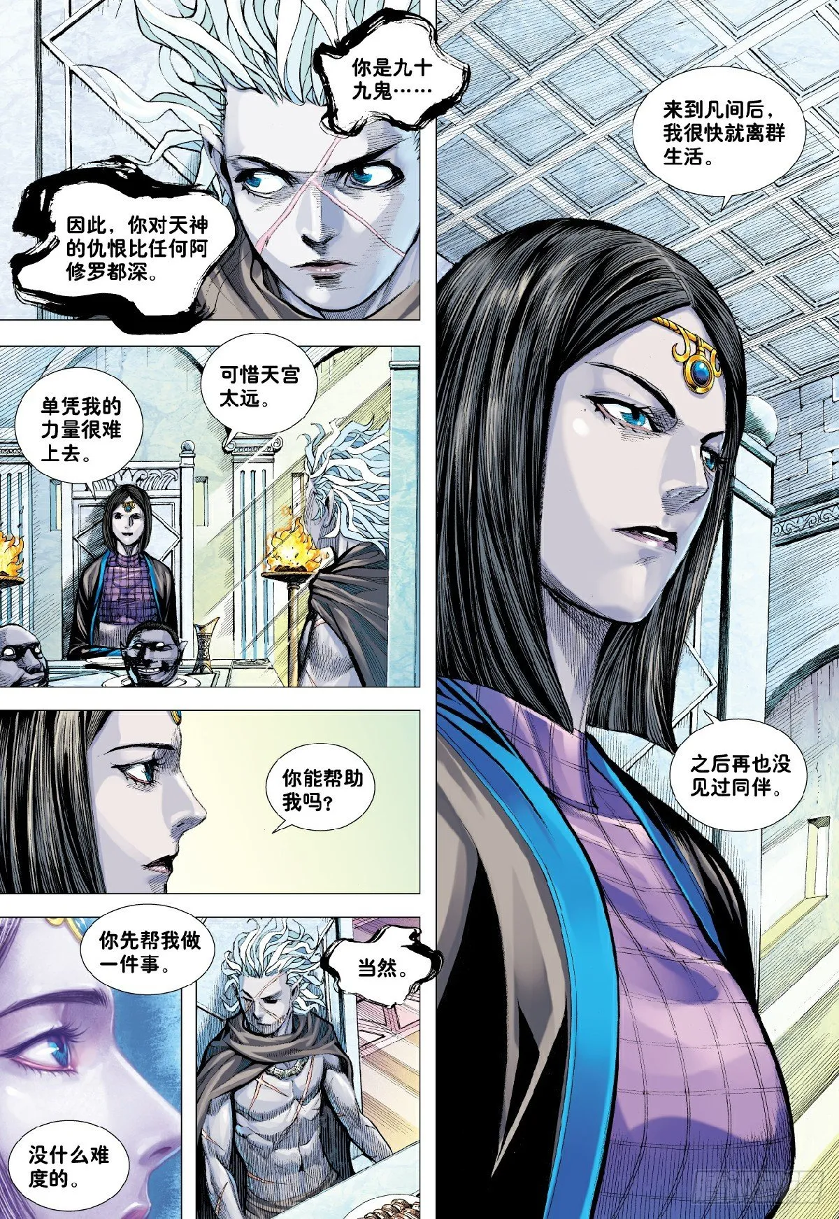 第9回：新王降临 第25页