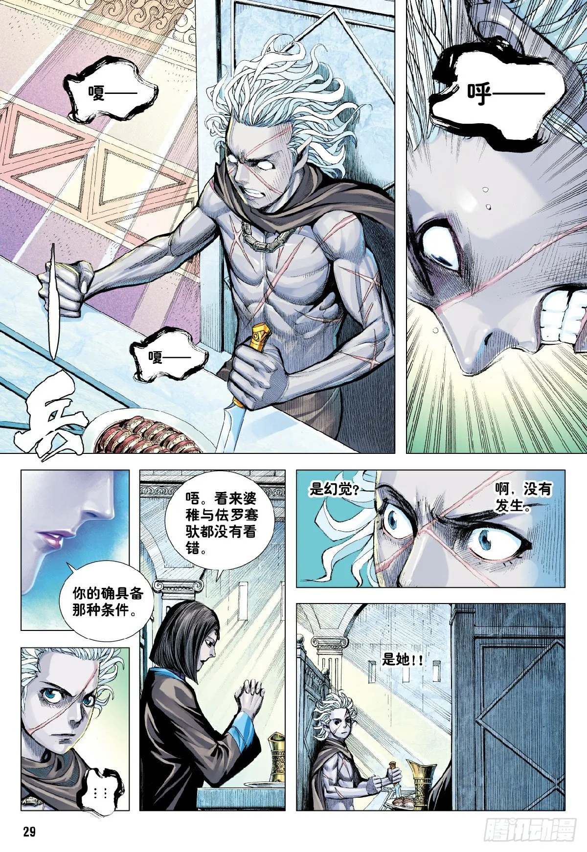 第9回：新王降临 第29页