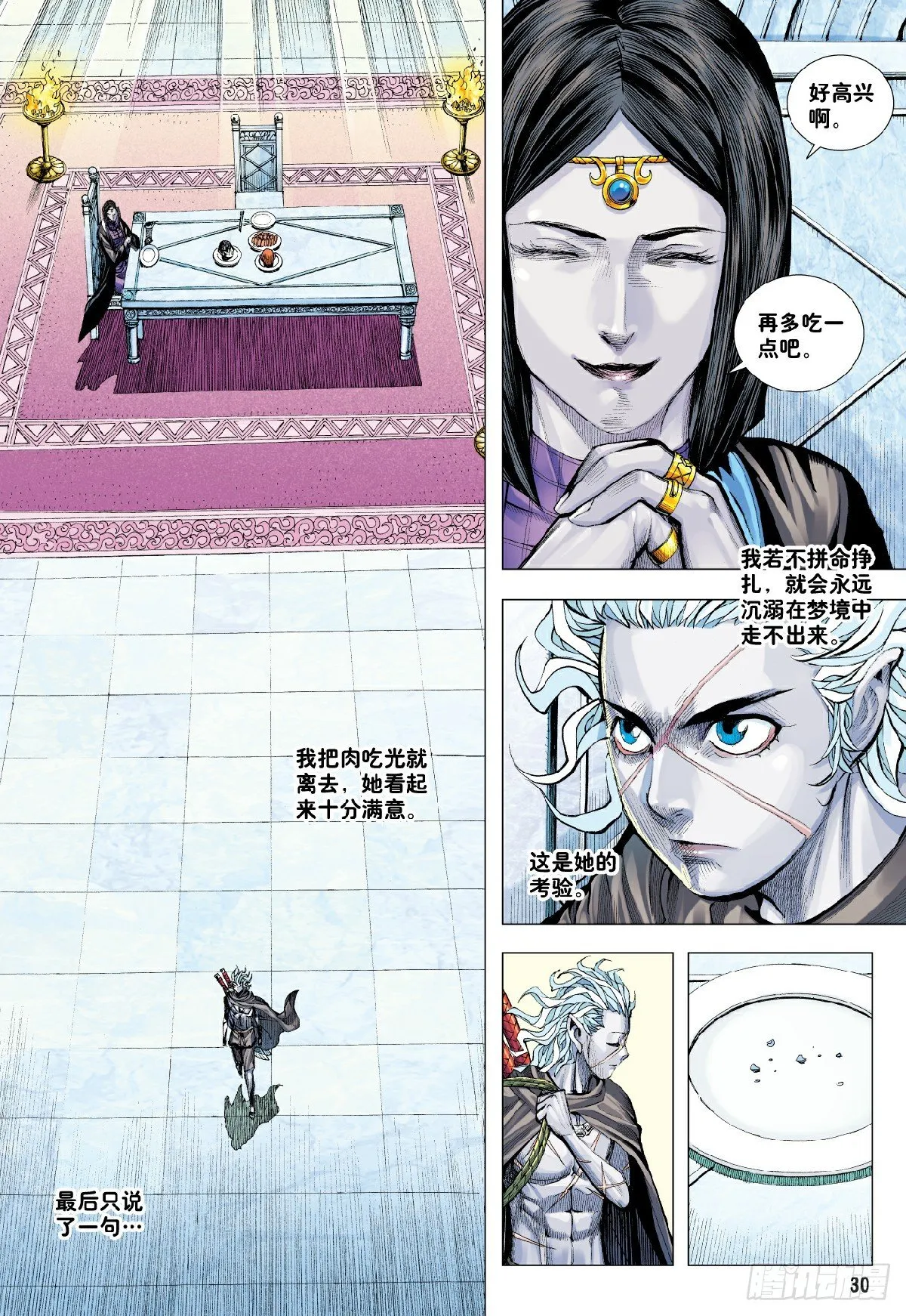 第9回：新王降临 第30页