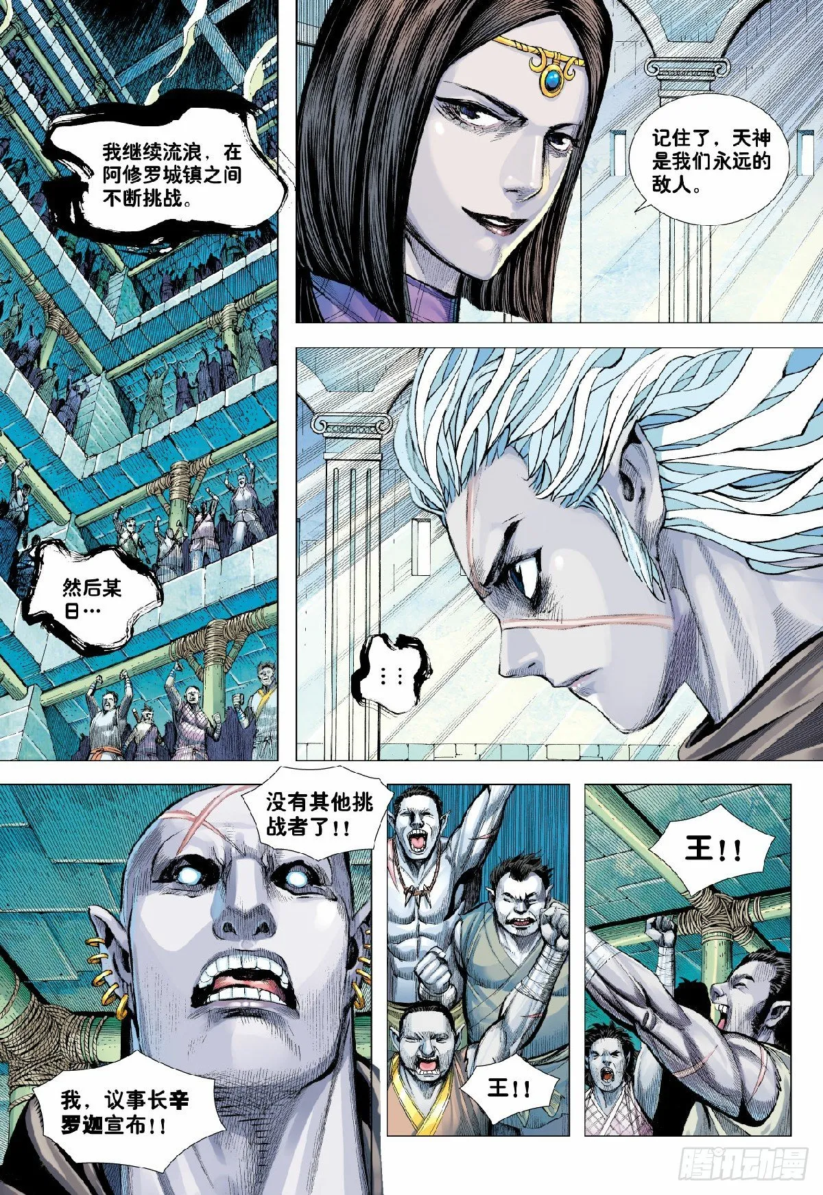 第9回：新王降临 第31页