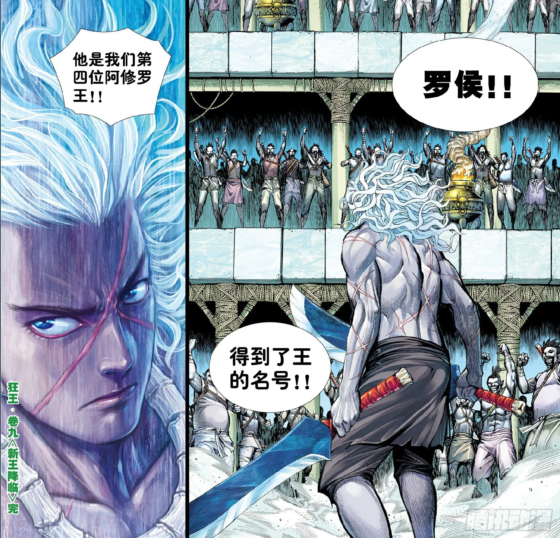 第9回：新王降临 第32页