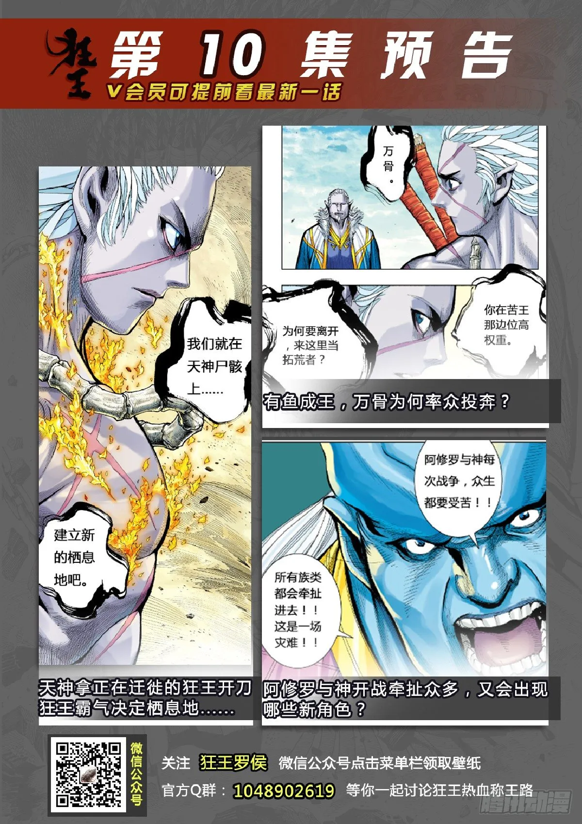 第9回：新王降临 第35页