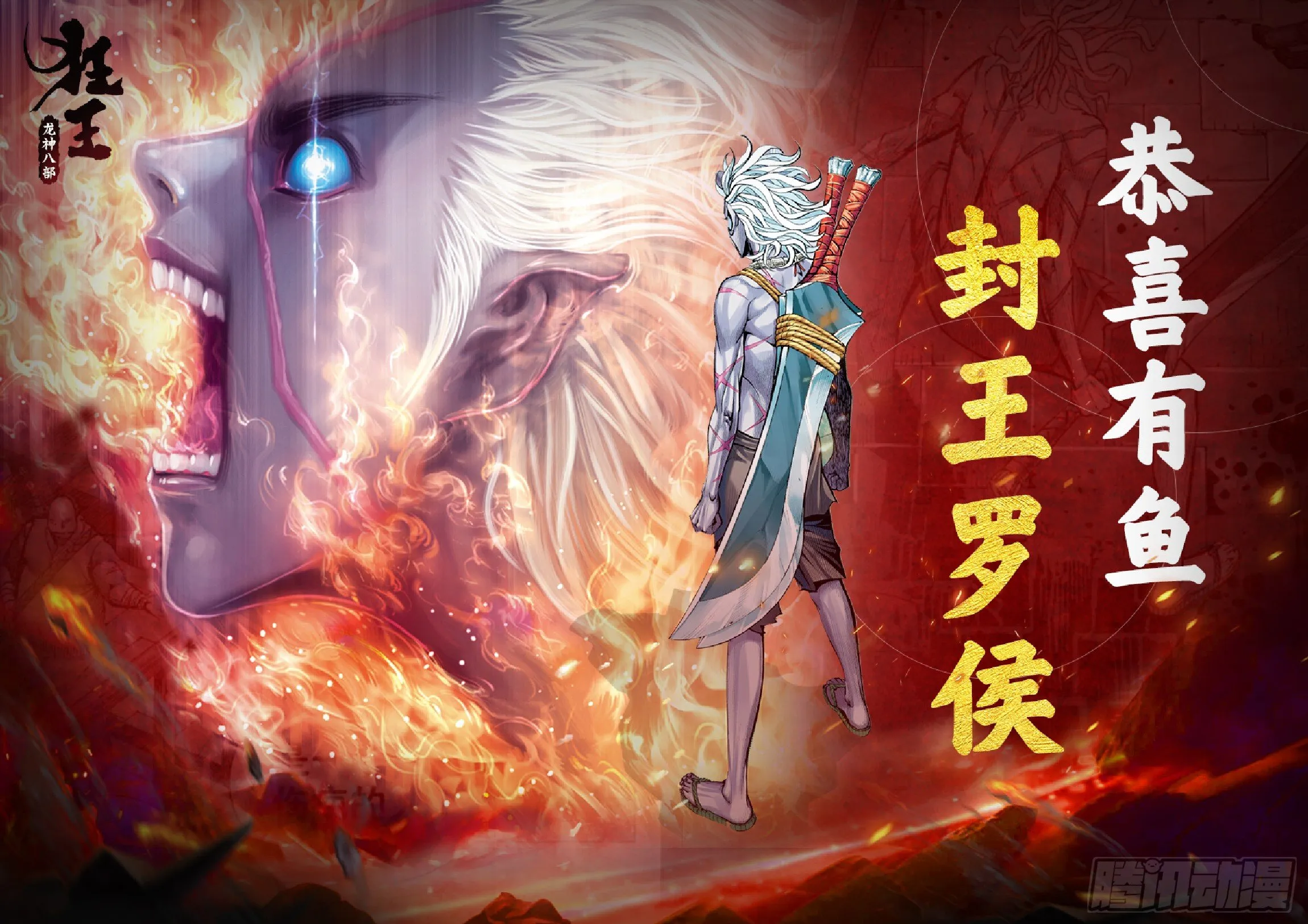 第9回：新王降临 第36页