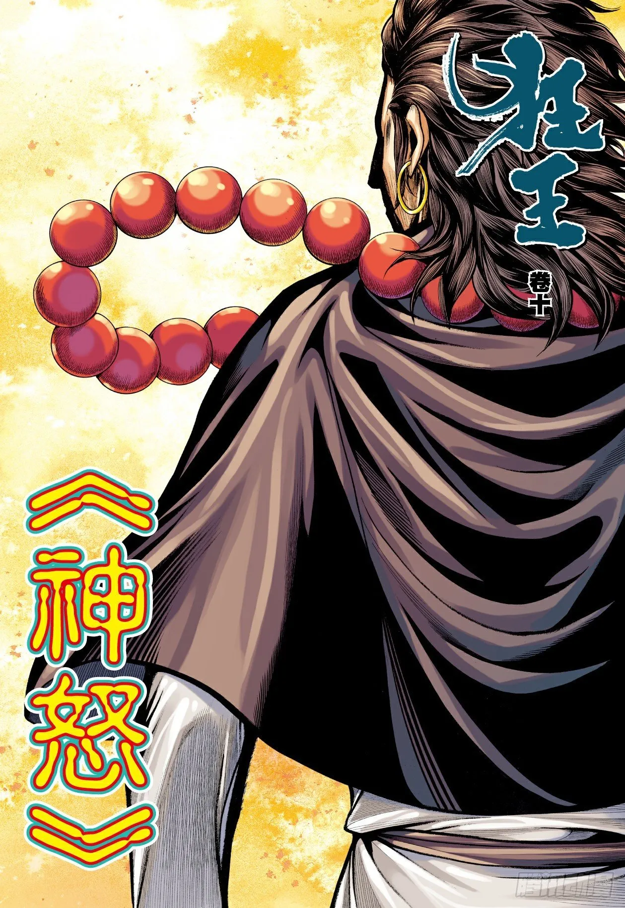 第10话：神怒 第2页