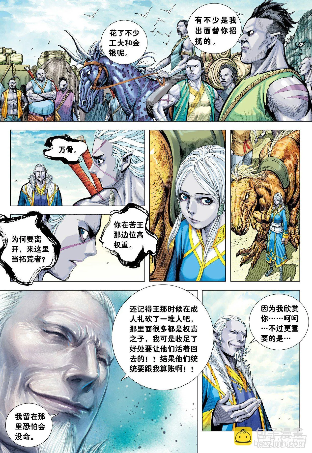 第10话：神怒 第5页