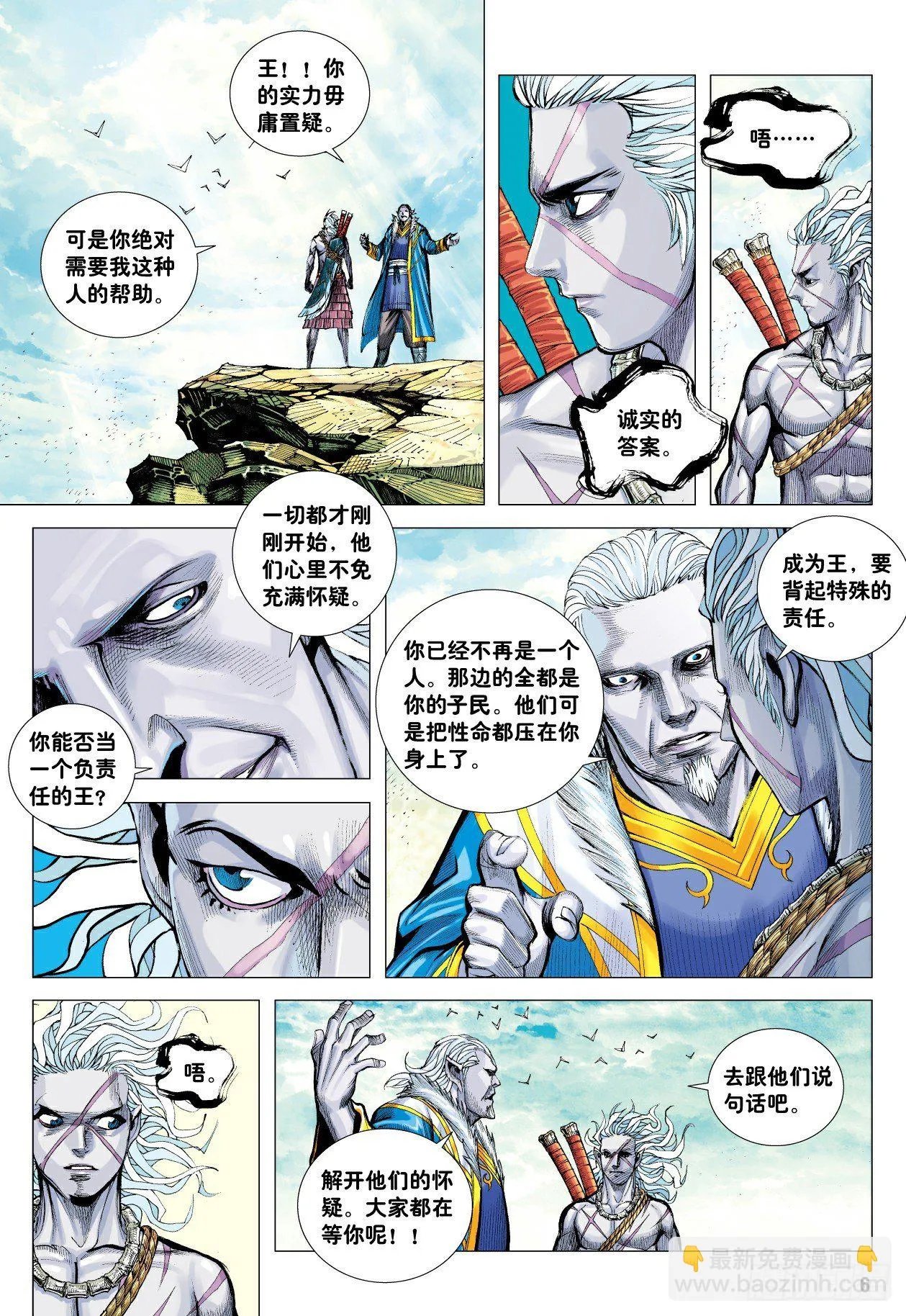 第10话：神怒 第6页