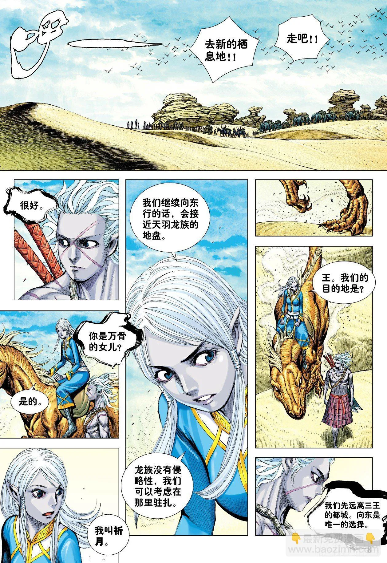 第10话：神怒 第8页