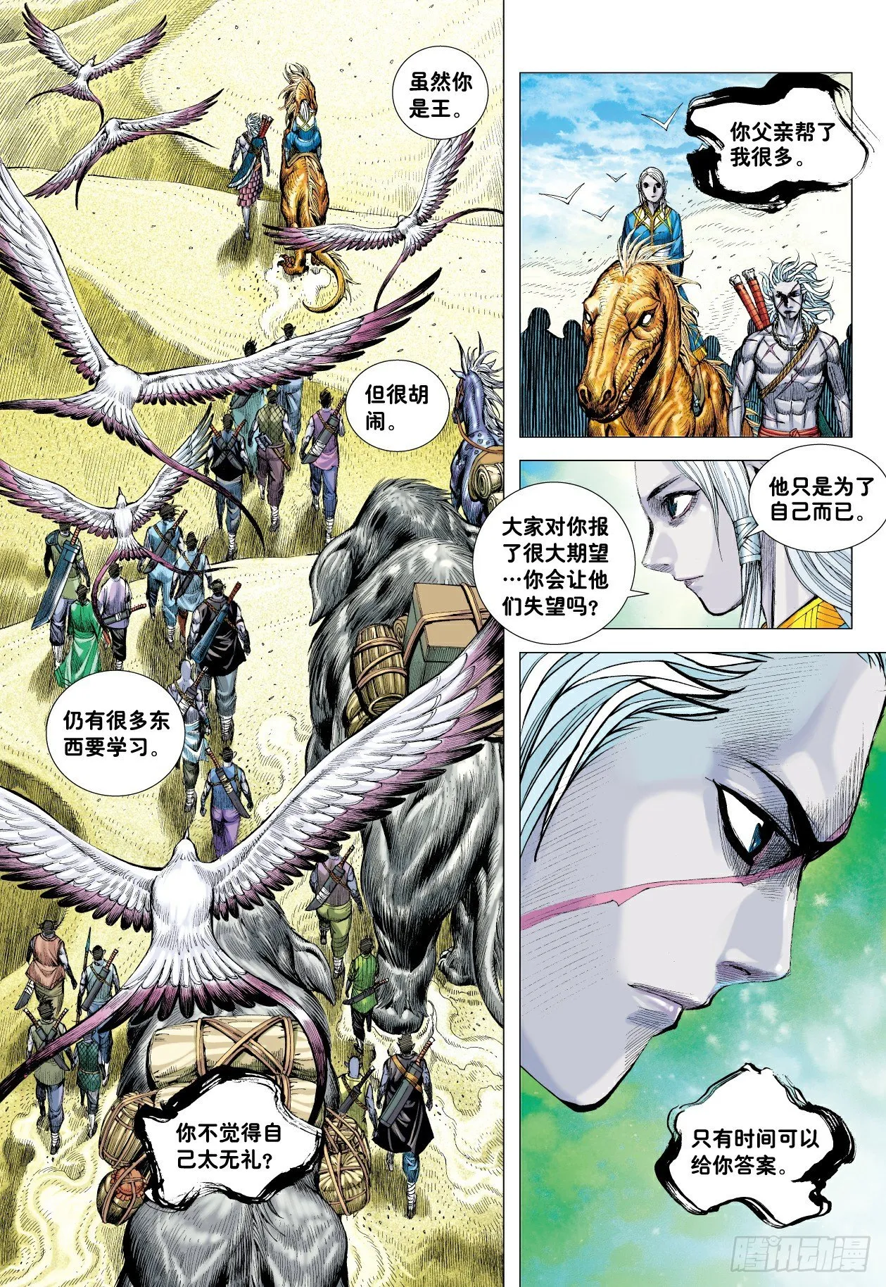 第10话：神怒 第9页