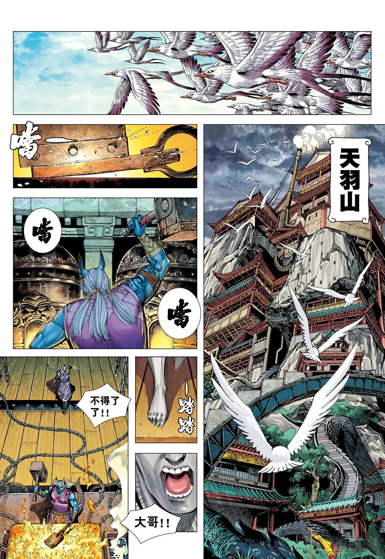 第10话：神怒 第10页
